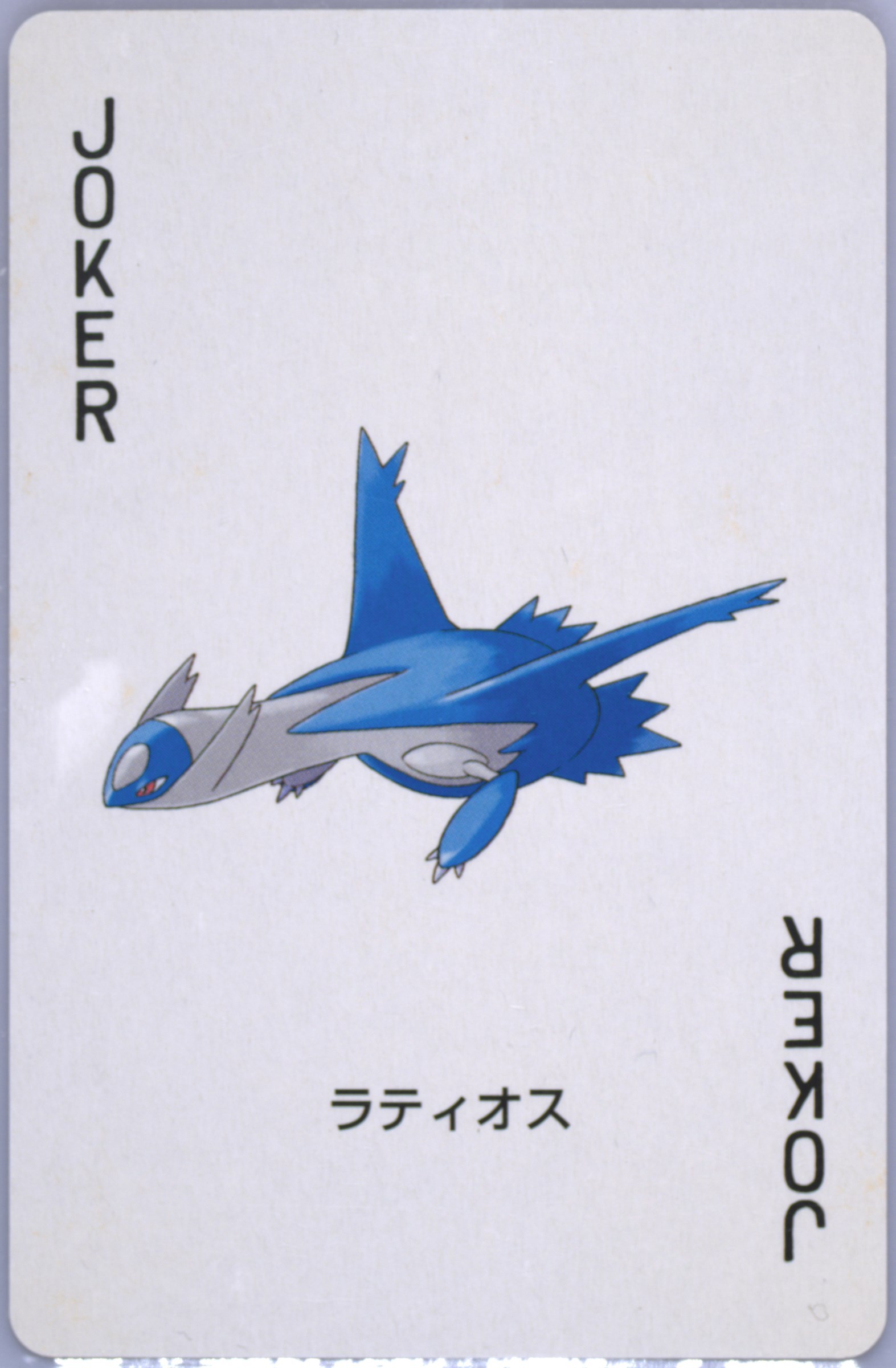 Latios