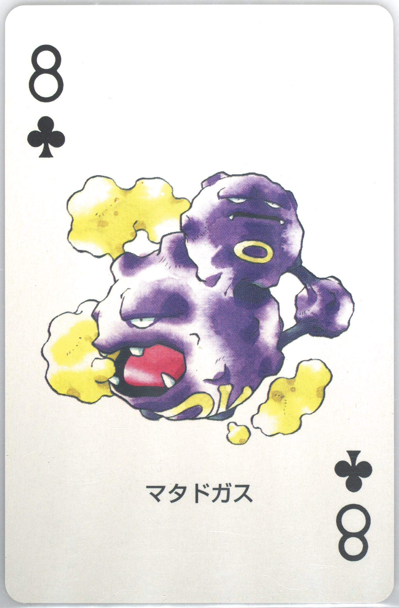 Weezing