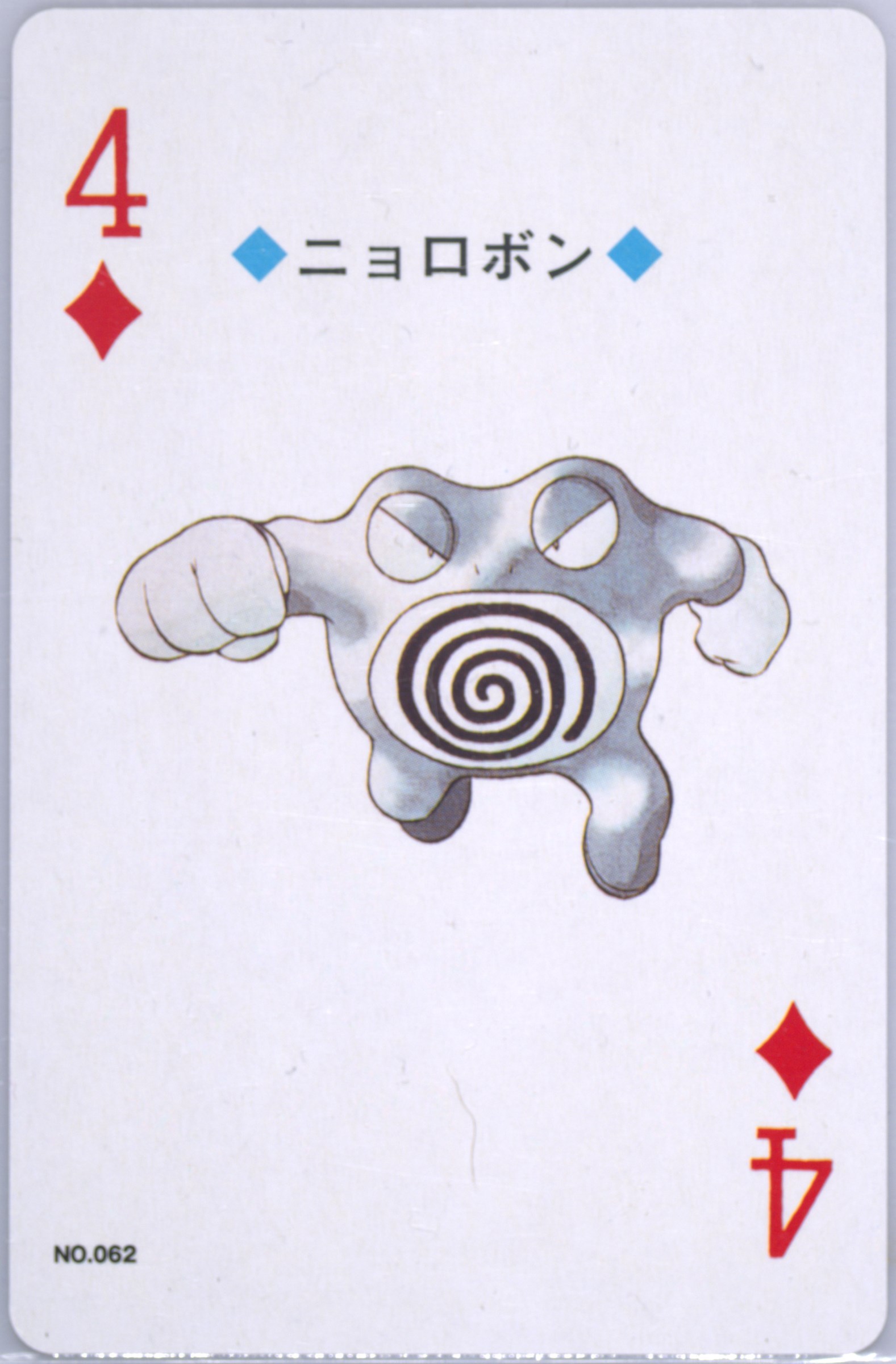 Poliwrath