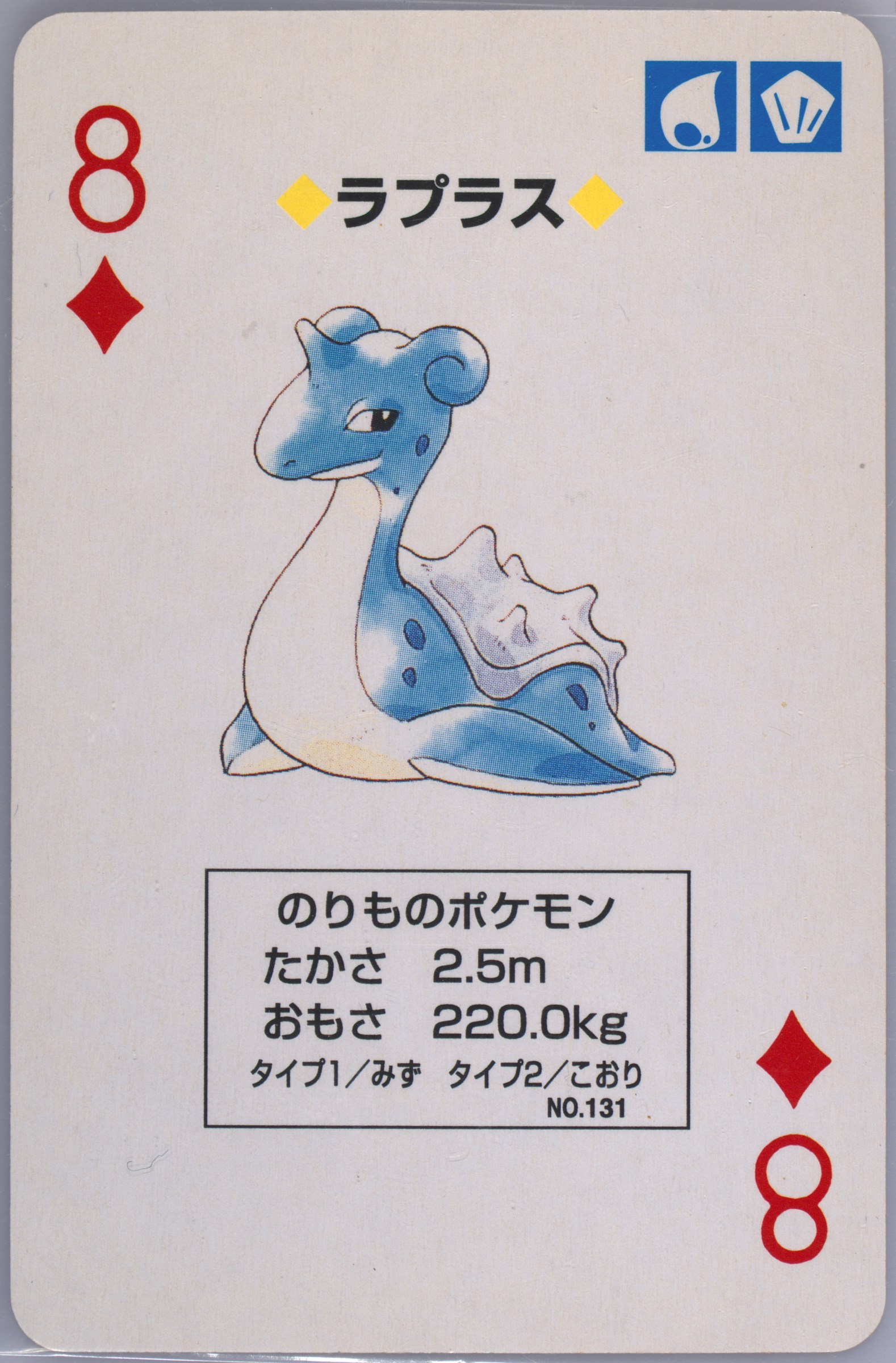 Lapras