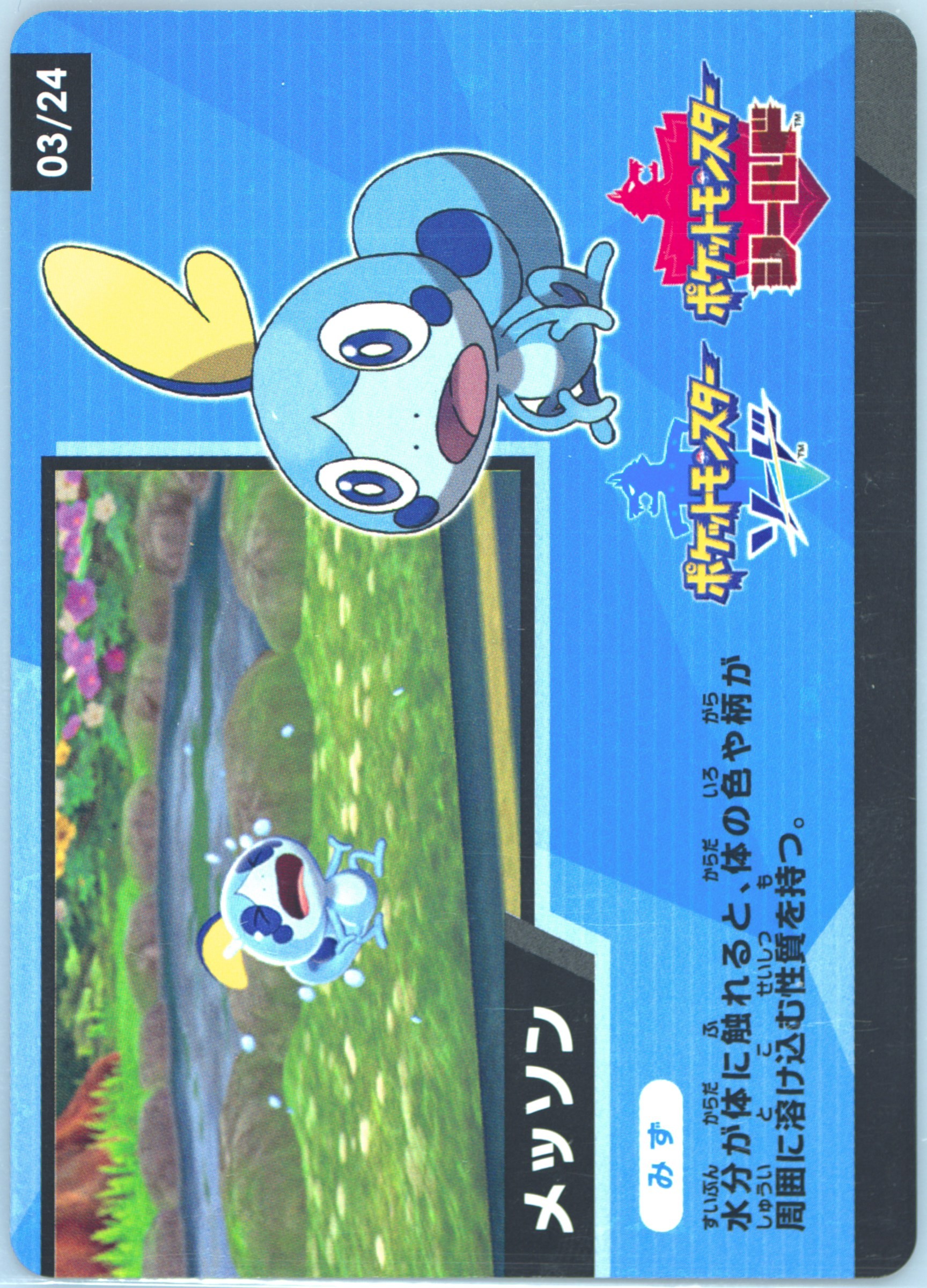 Sobble