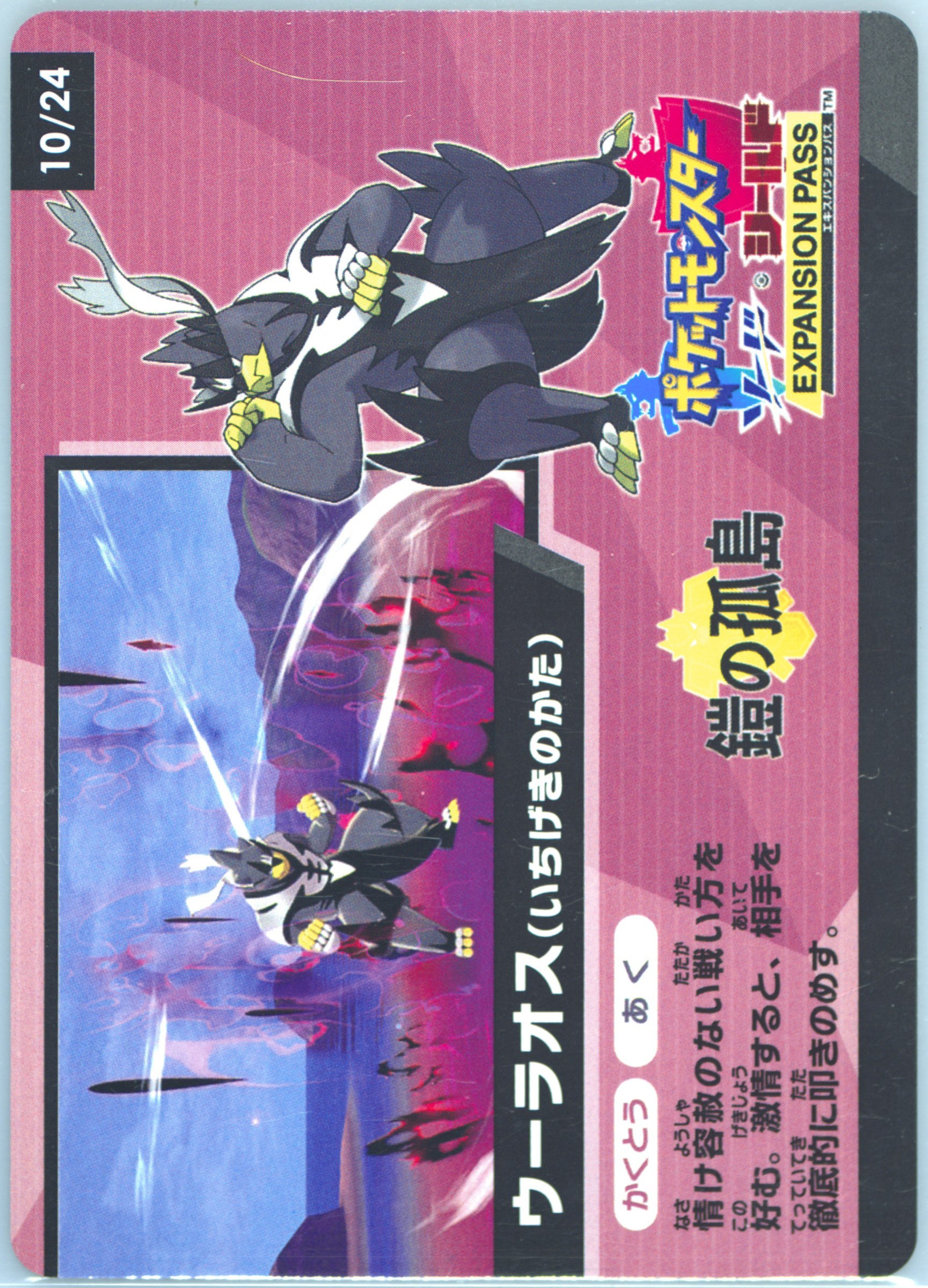 Single Strike Urshifu