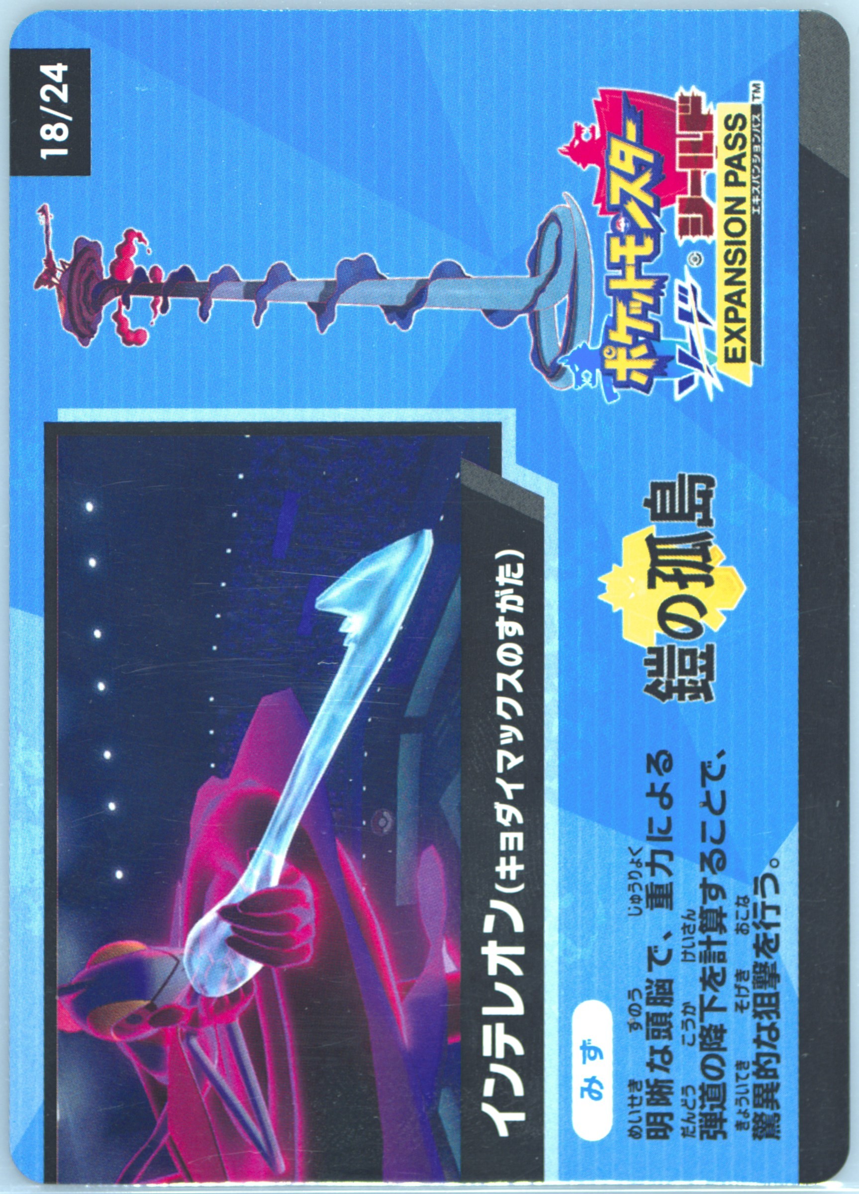 Gigantamax Inteleon