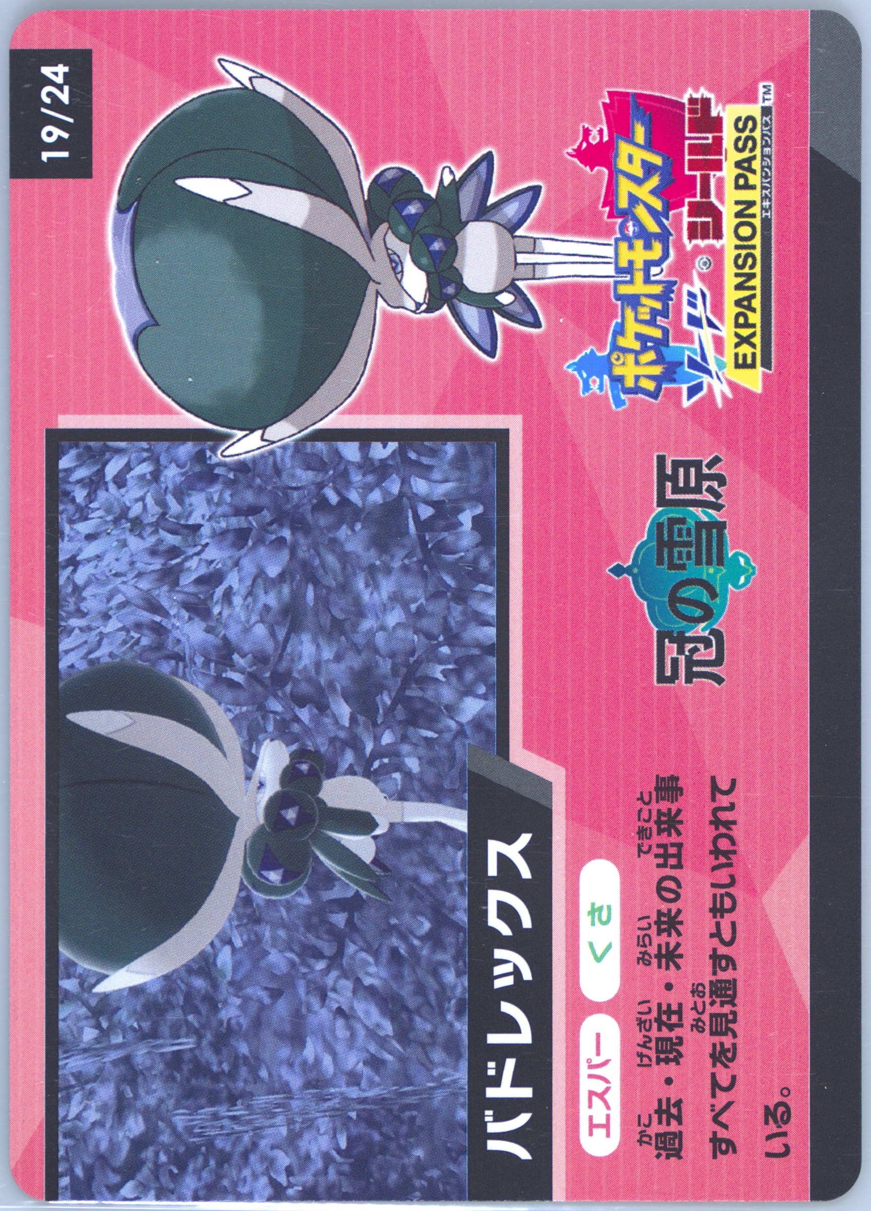 Calyrex