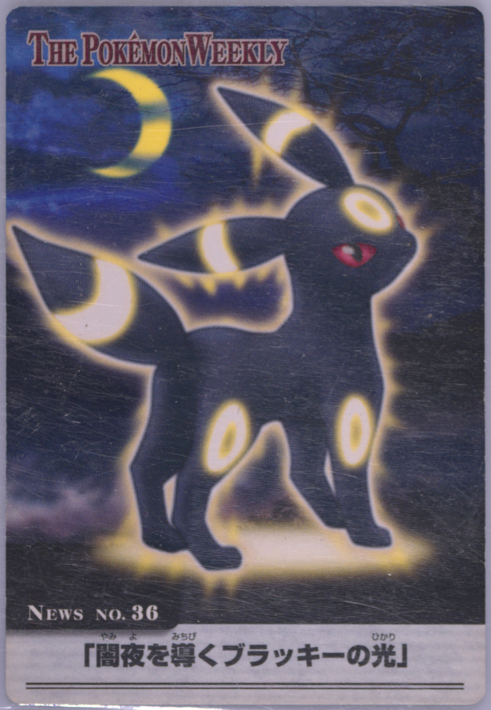 Umbreon