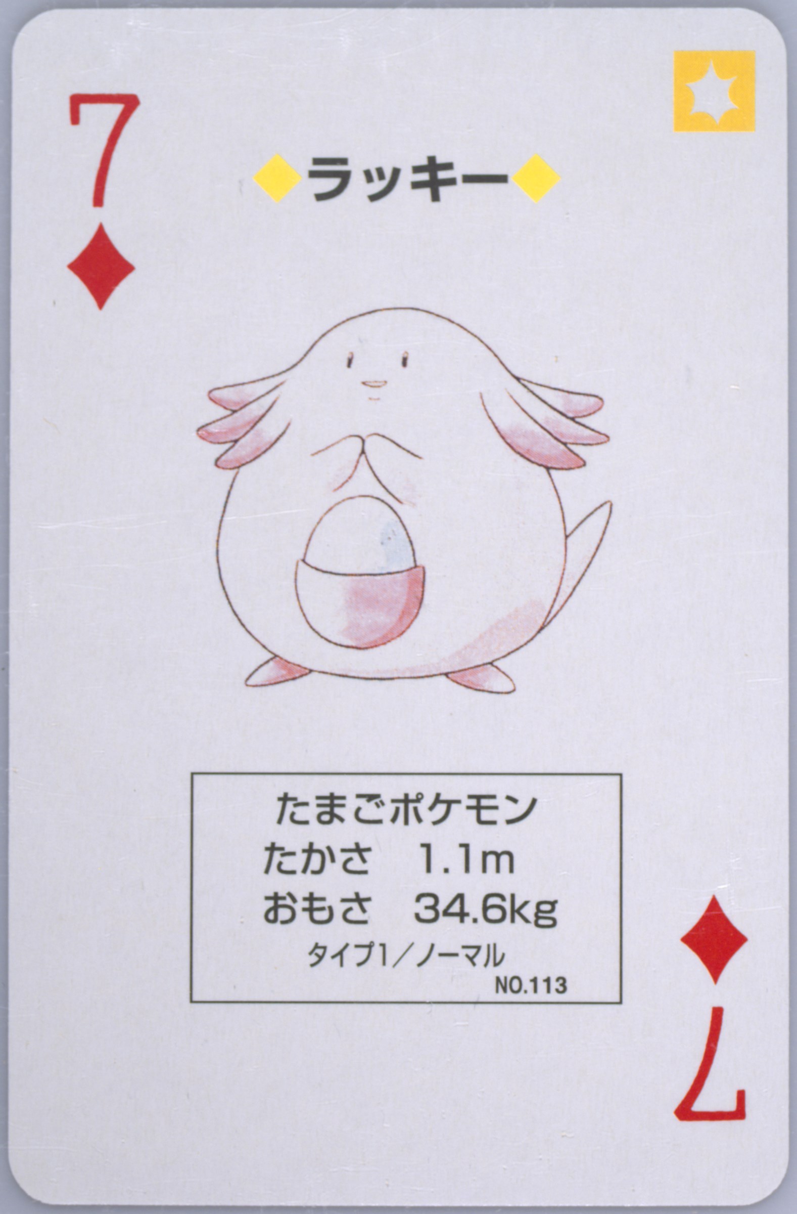 Chansey
