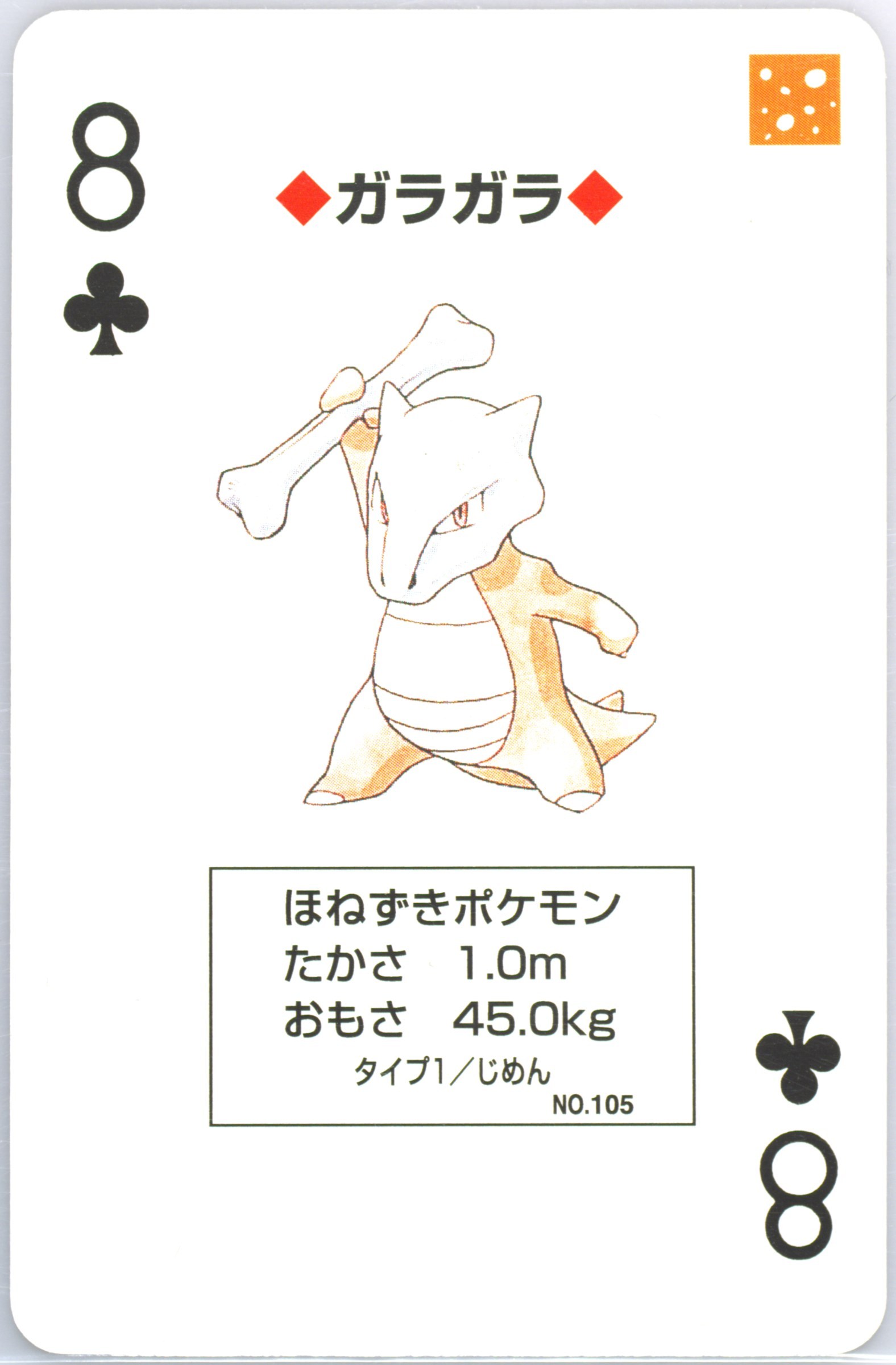 Marowak