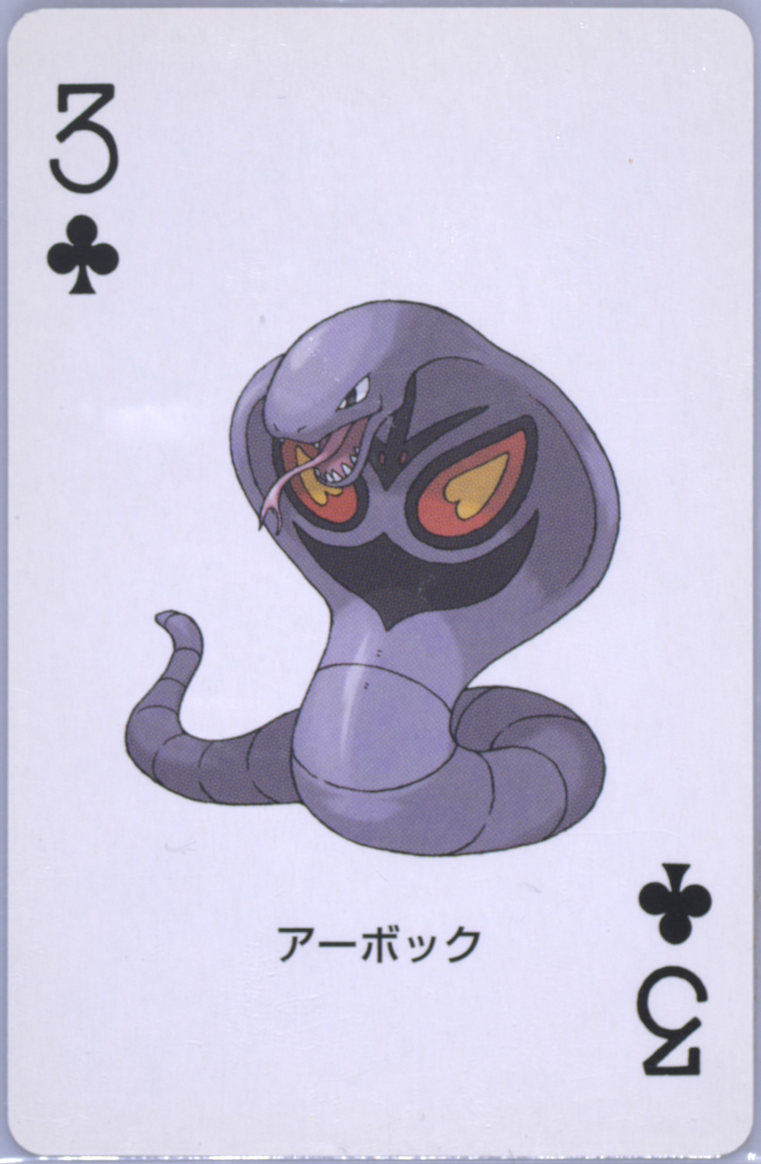 Arbok