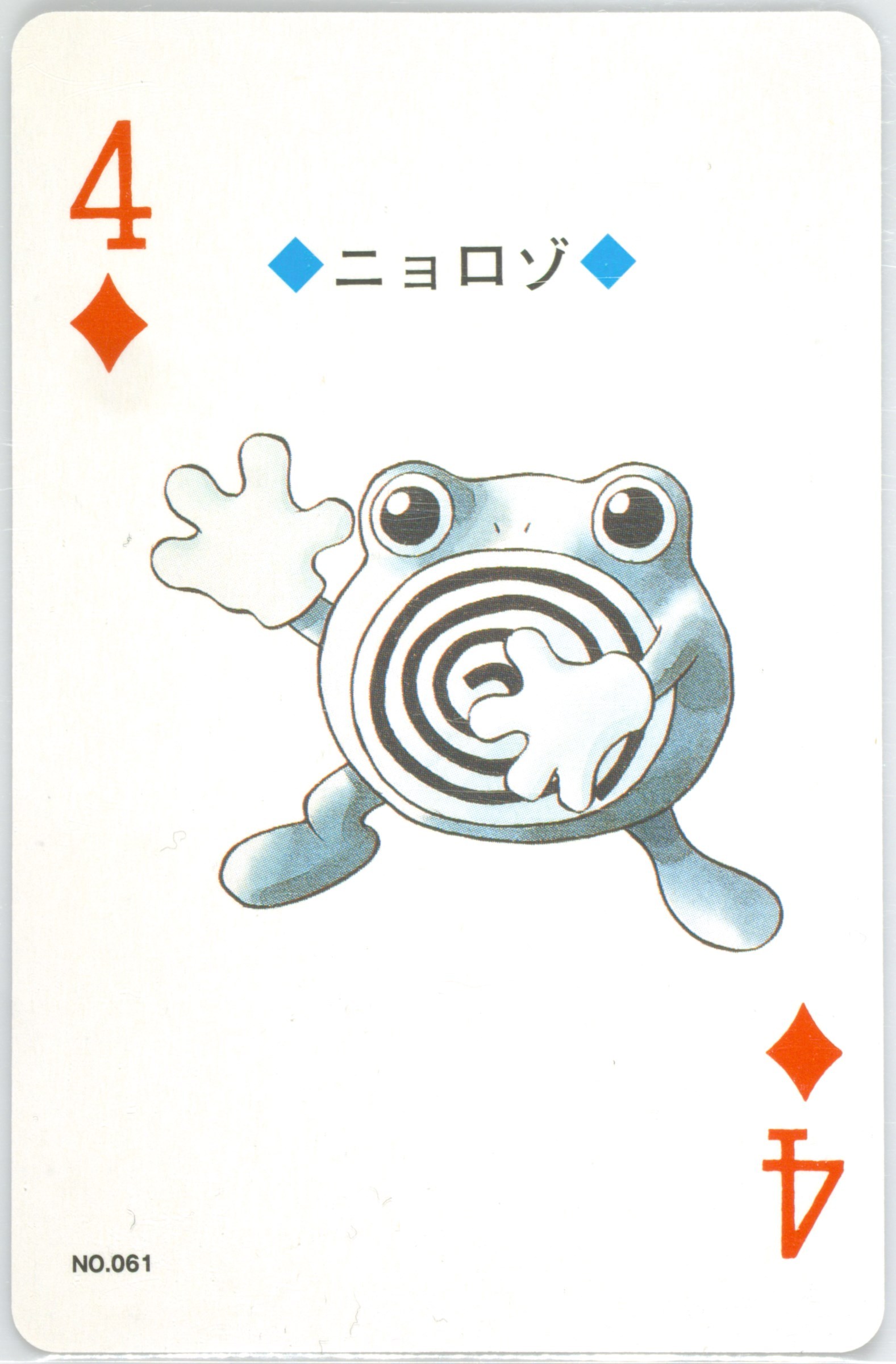 Poliwhirl