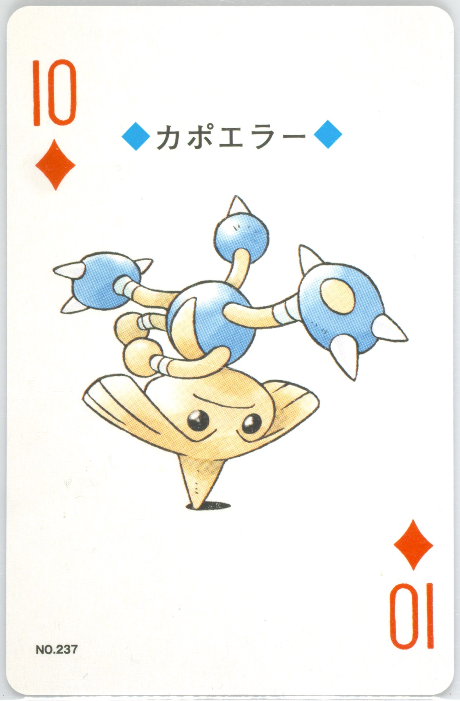 Hitmontop