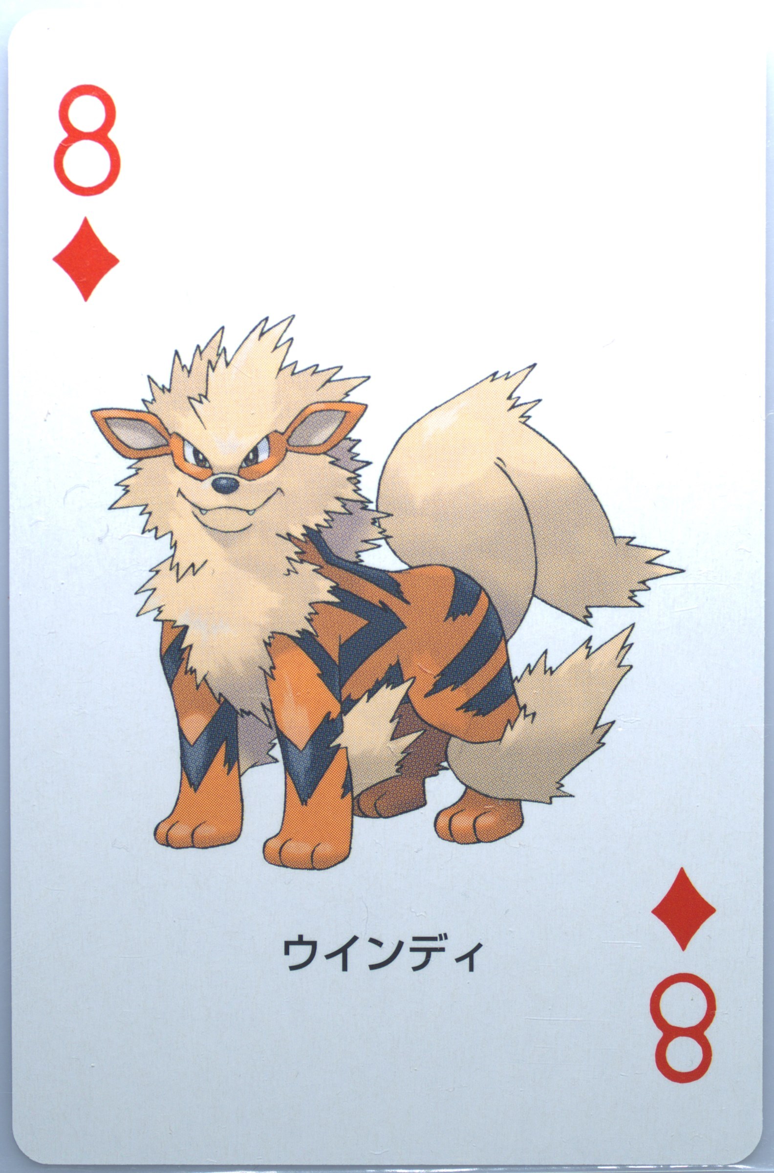 Arcanine