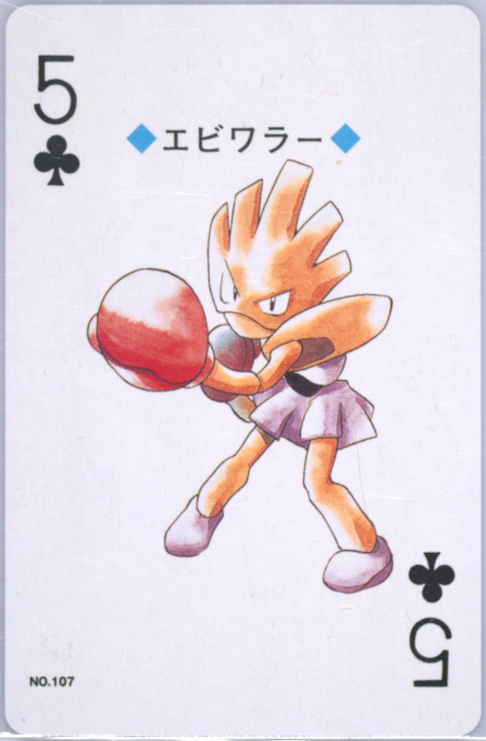 Hitmonchan