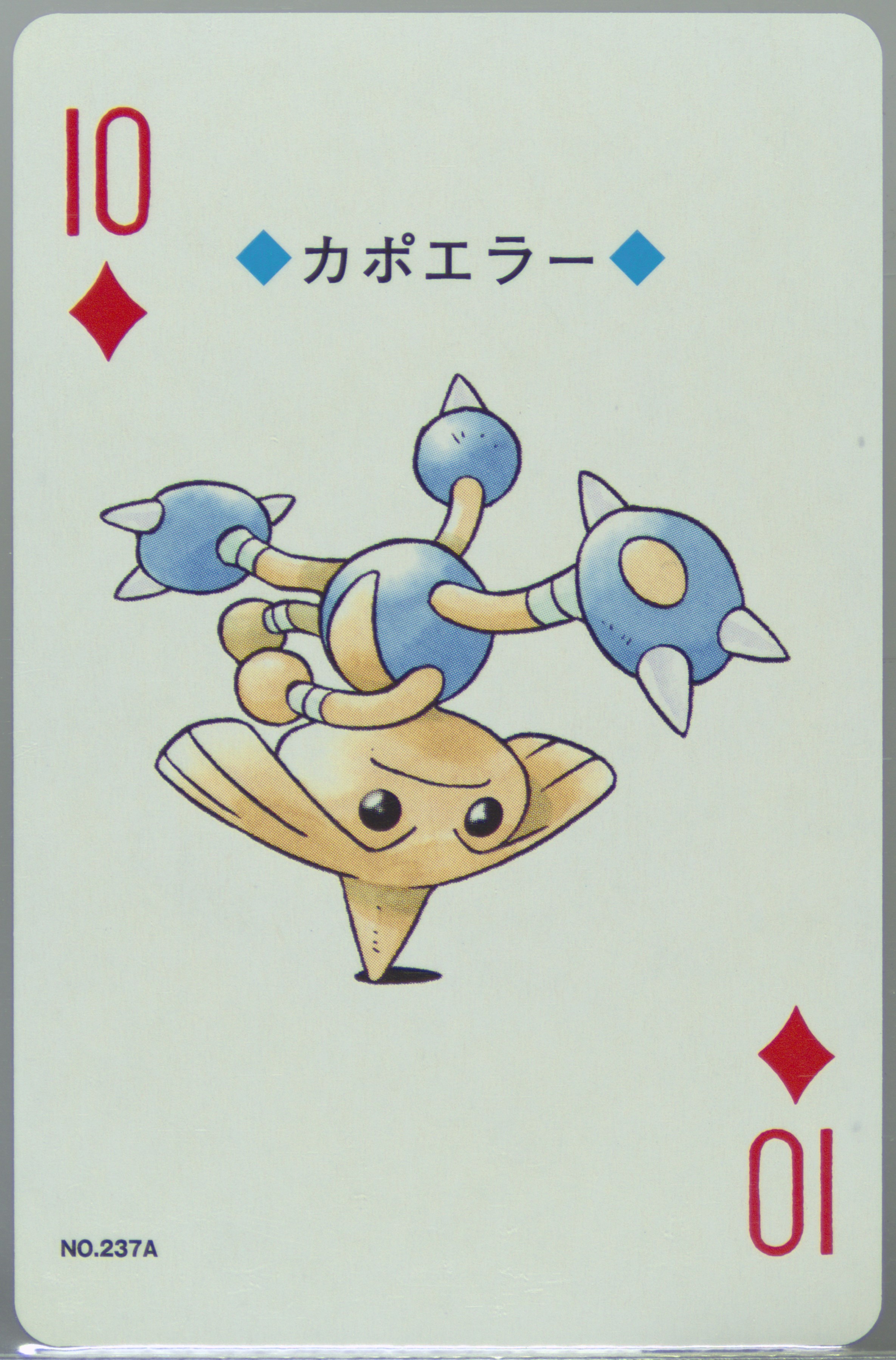 Hitmontop