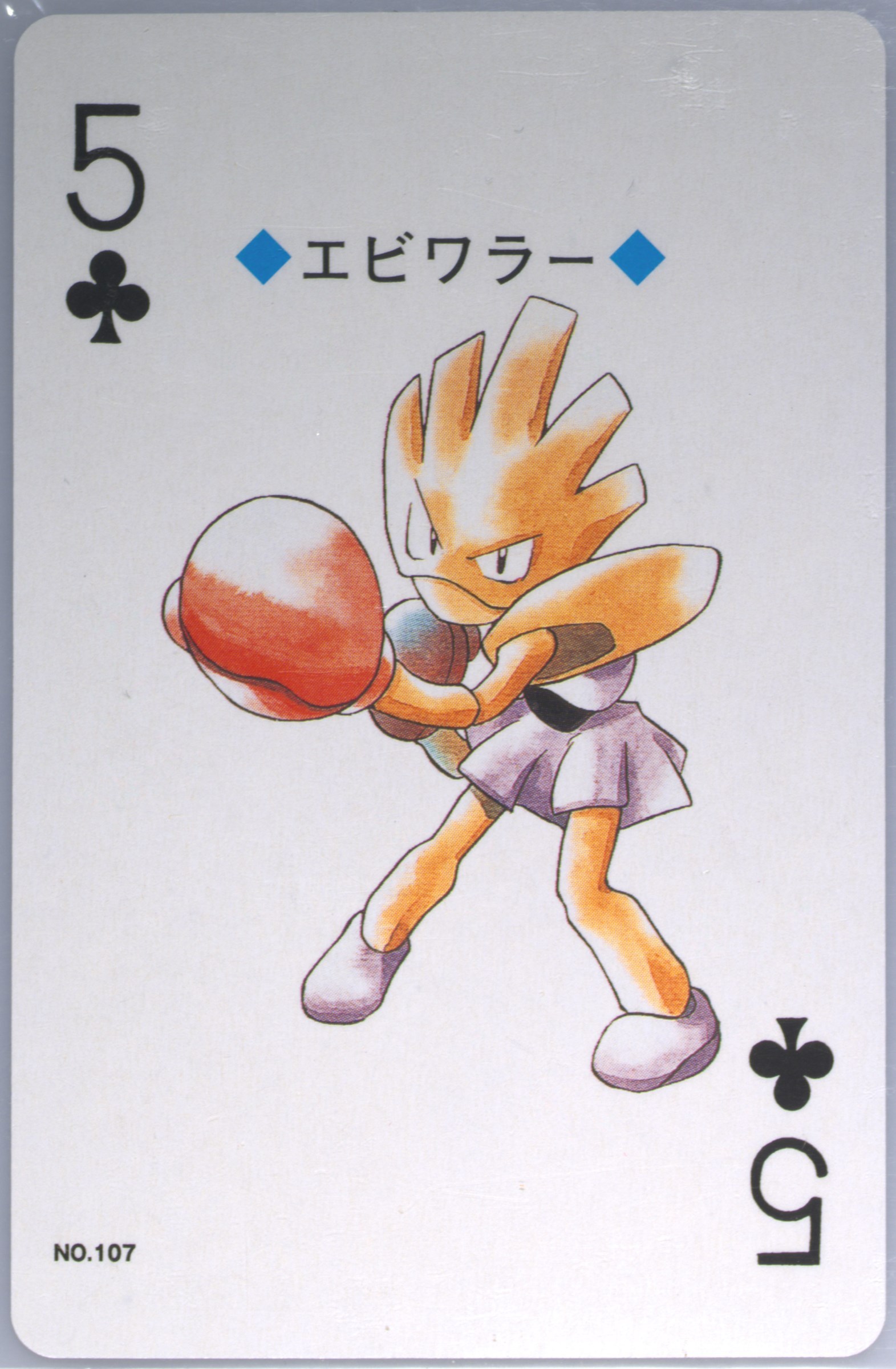 Hitmonchan