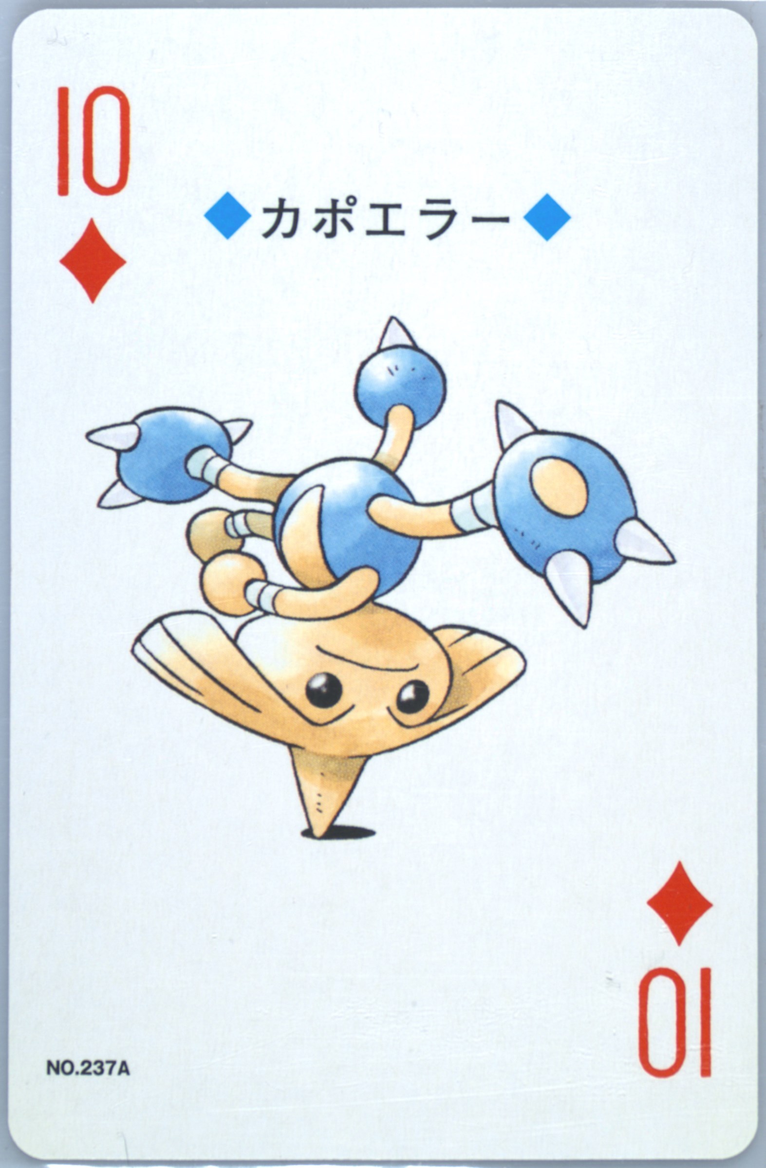 Hitmontop