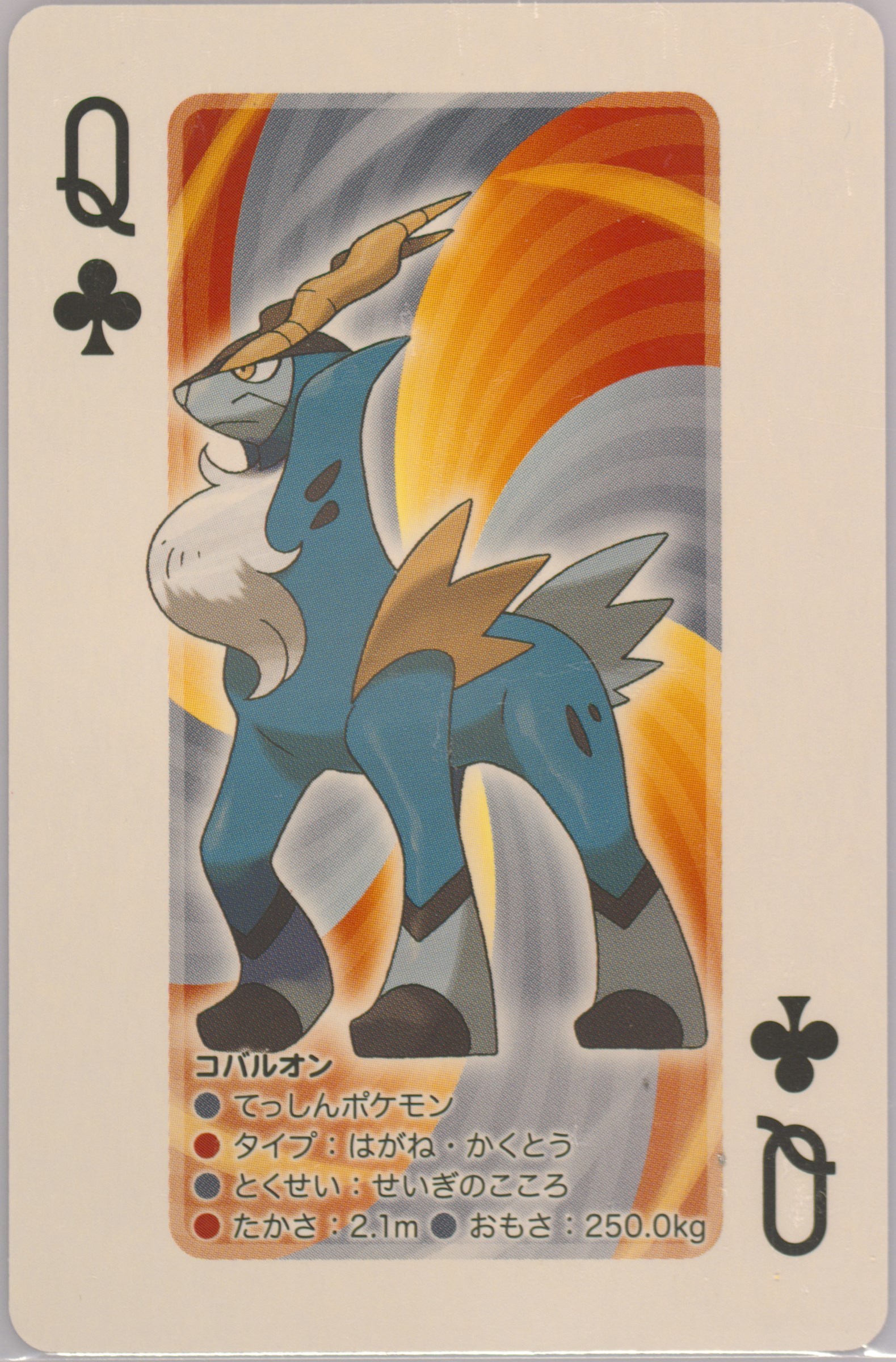 Cobalion