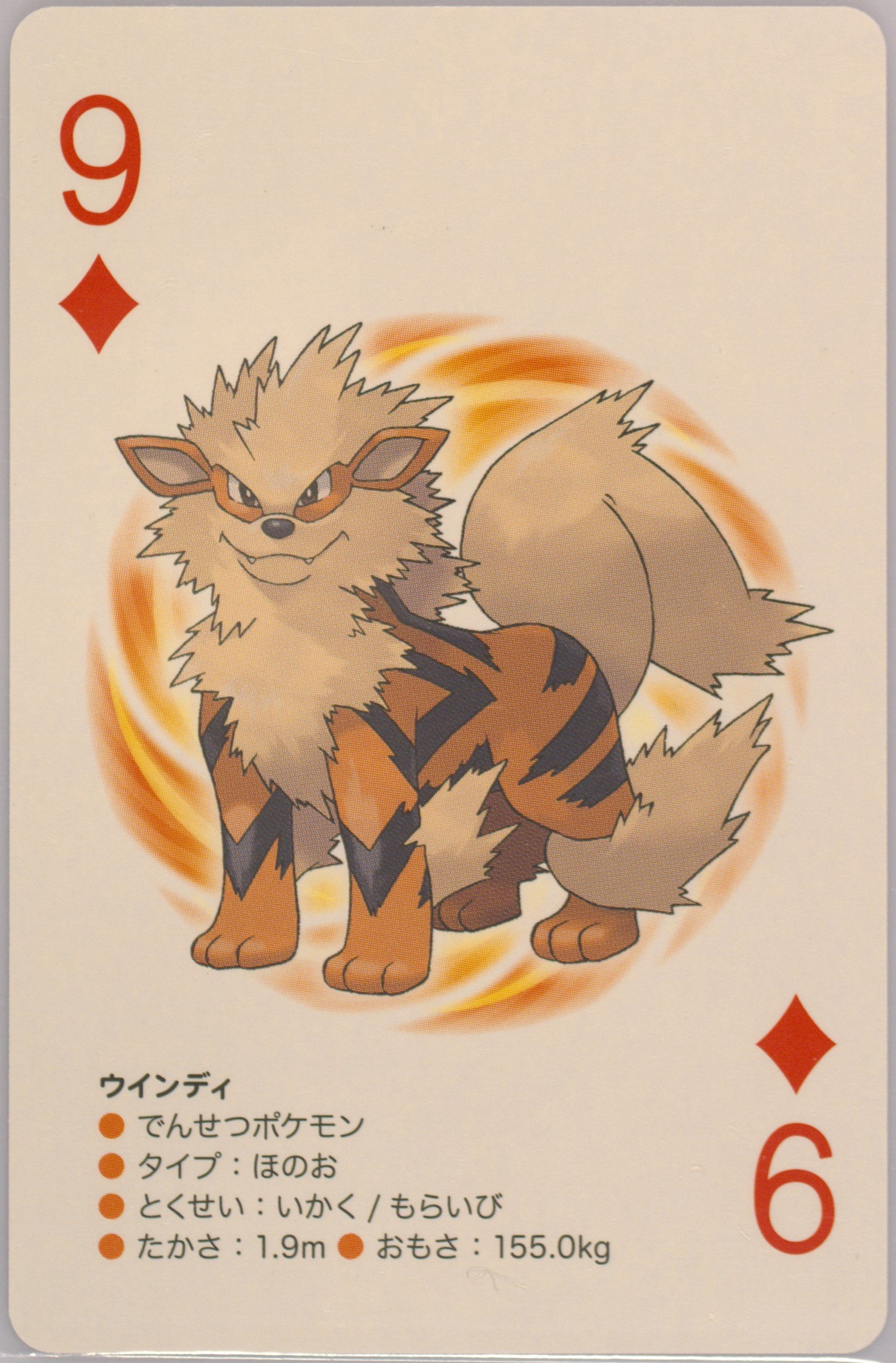 Arcanine