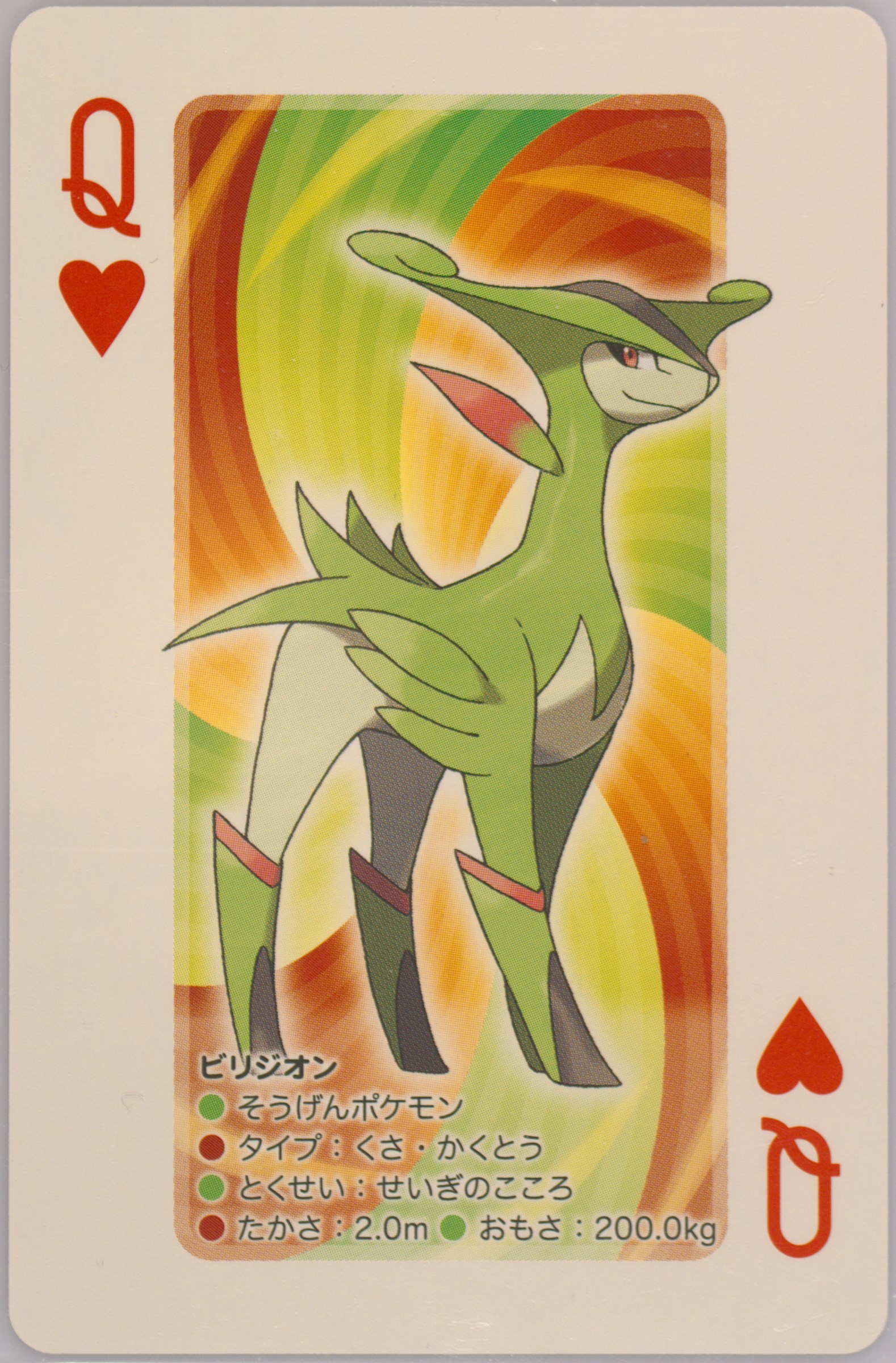 Virizion