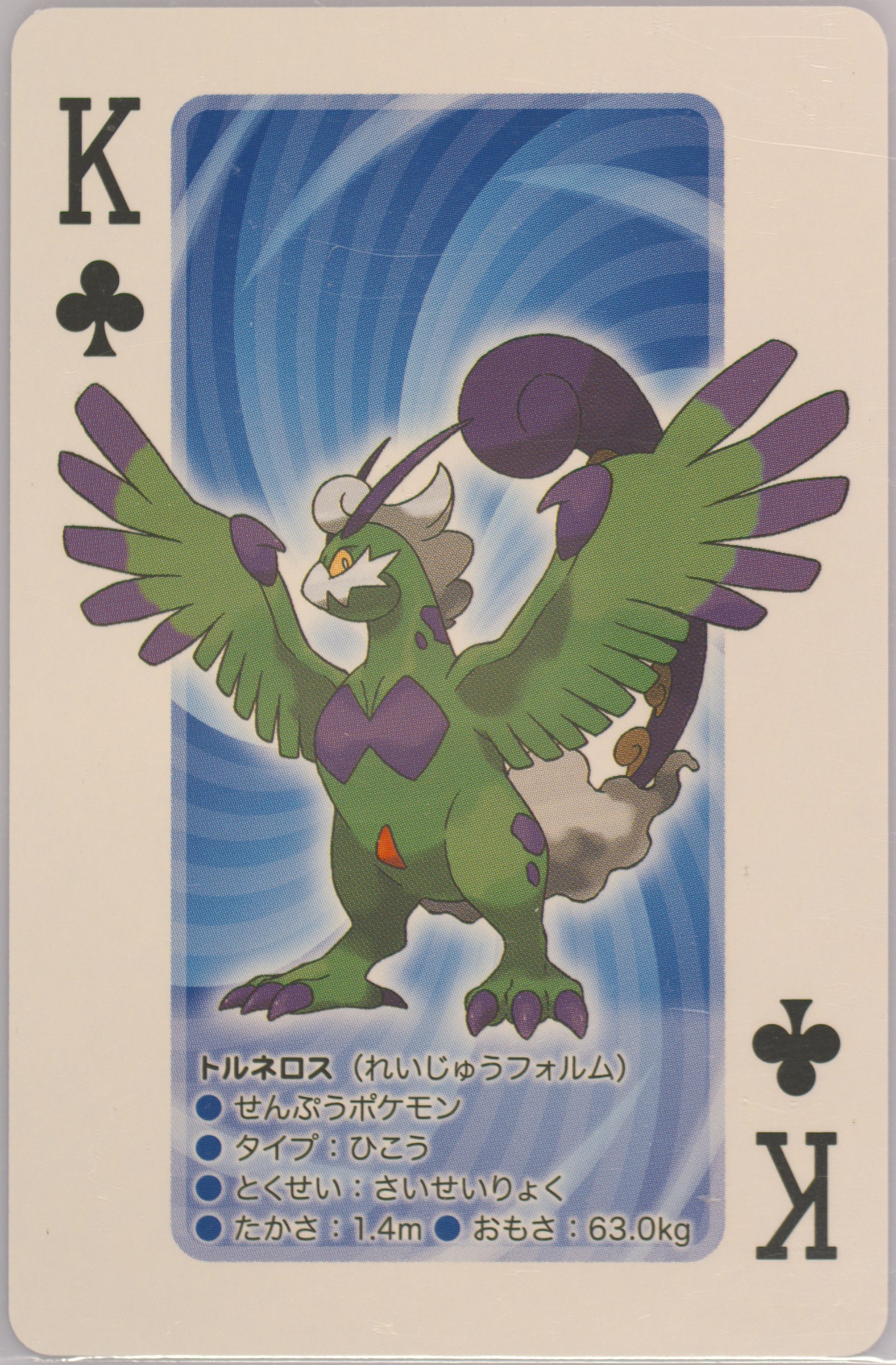 Tornadus