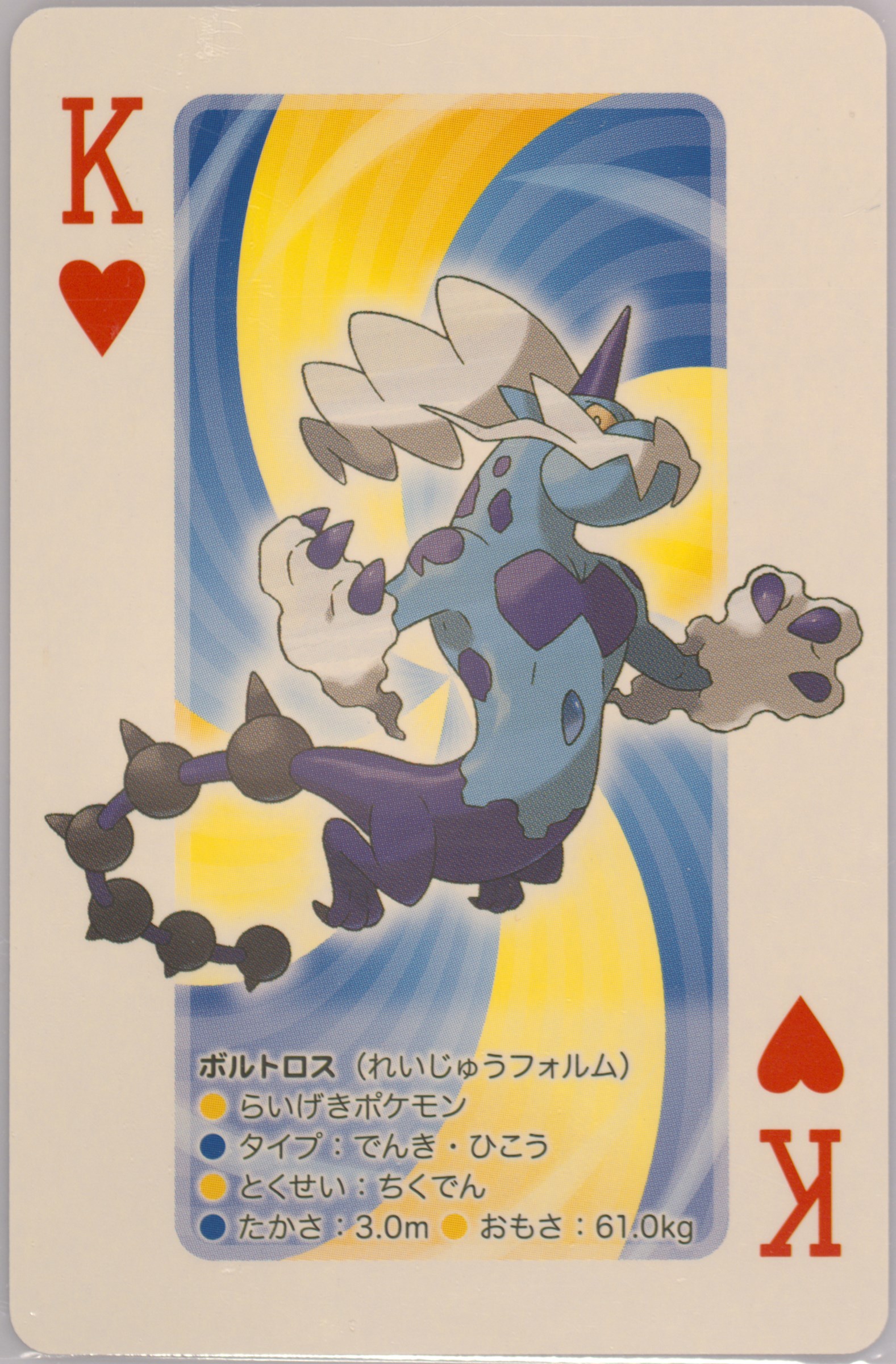 Thundurus