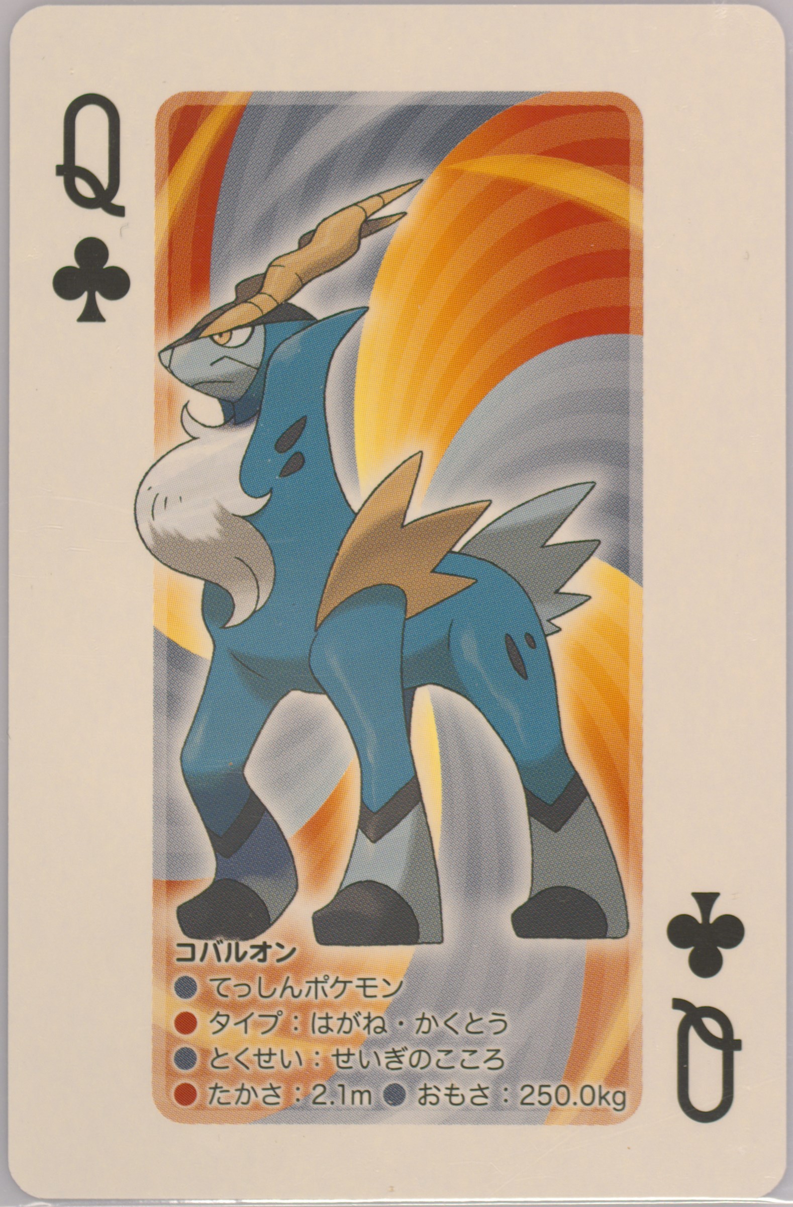 Cobalion