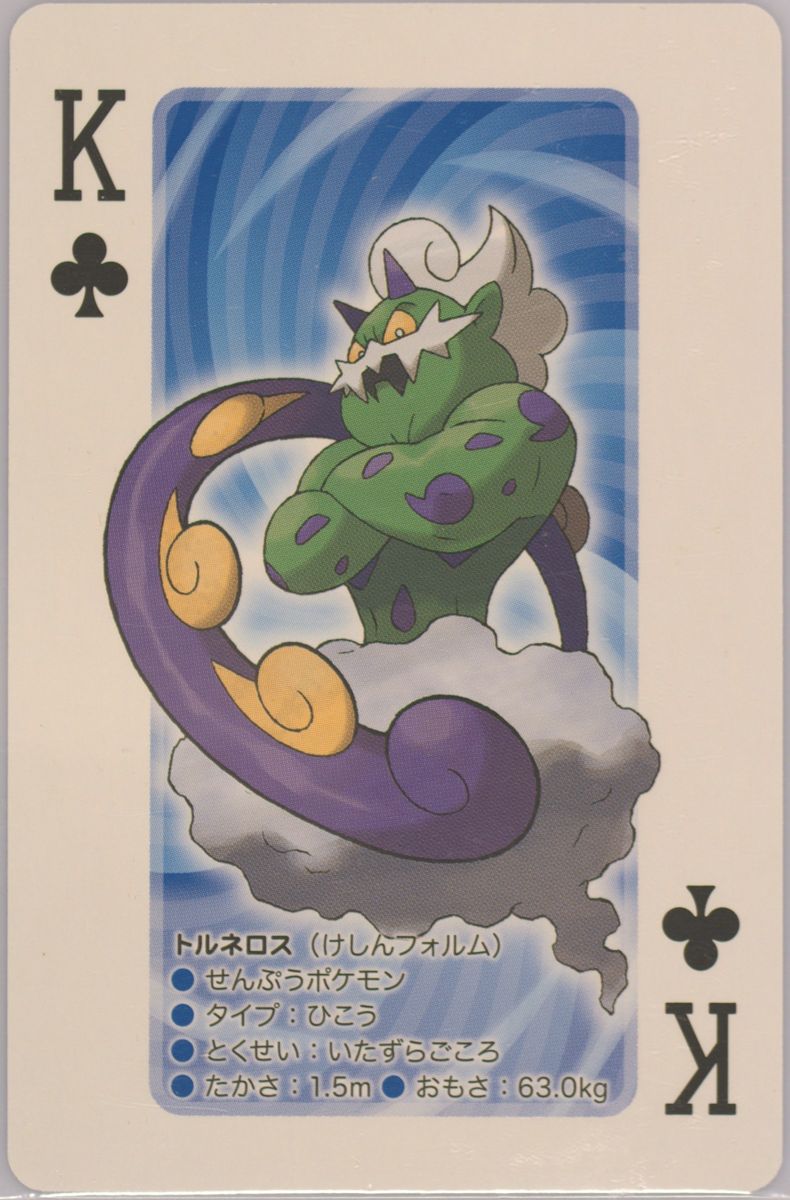 Tornadus