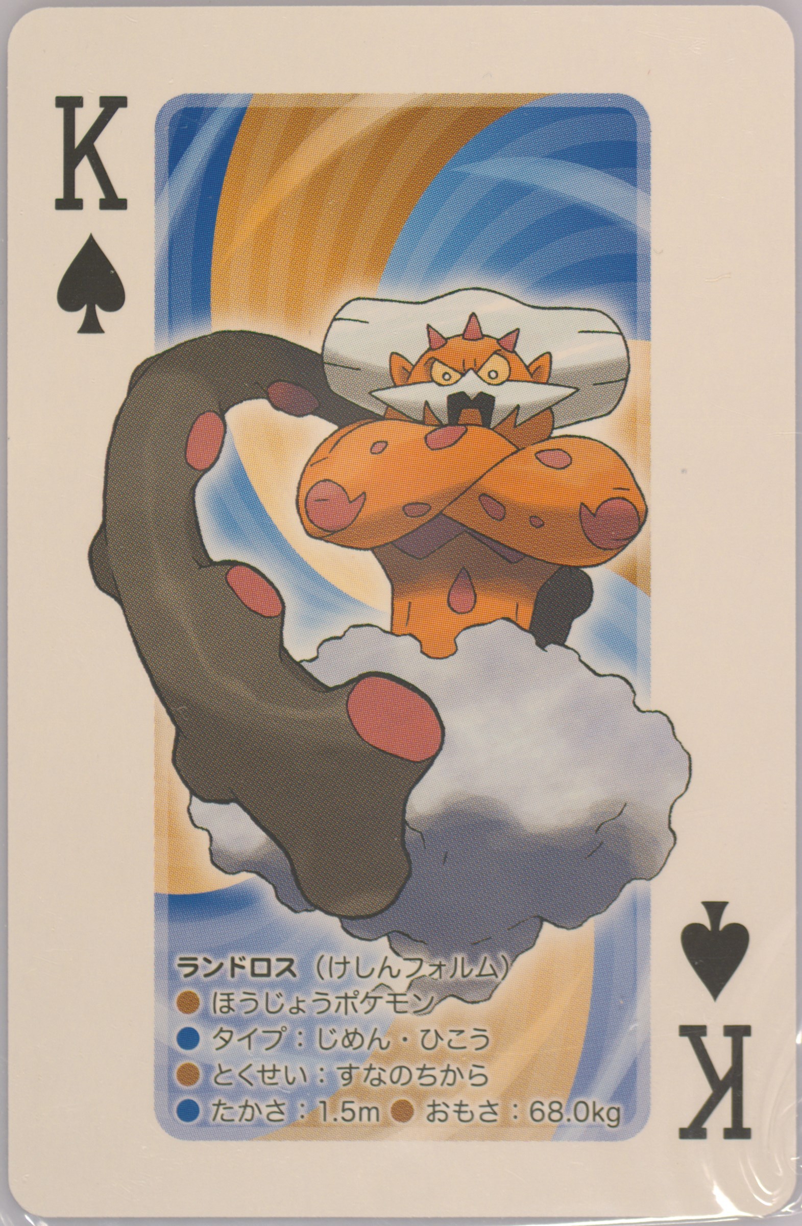 Landorus