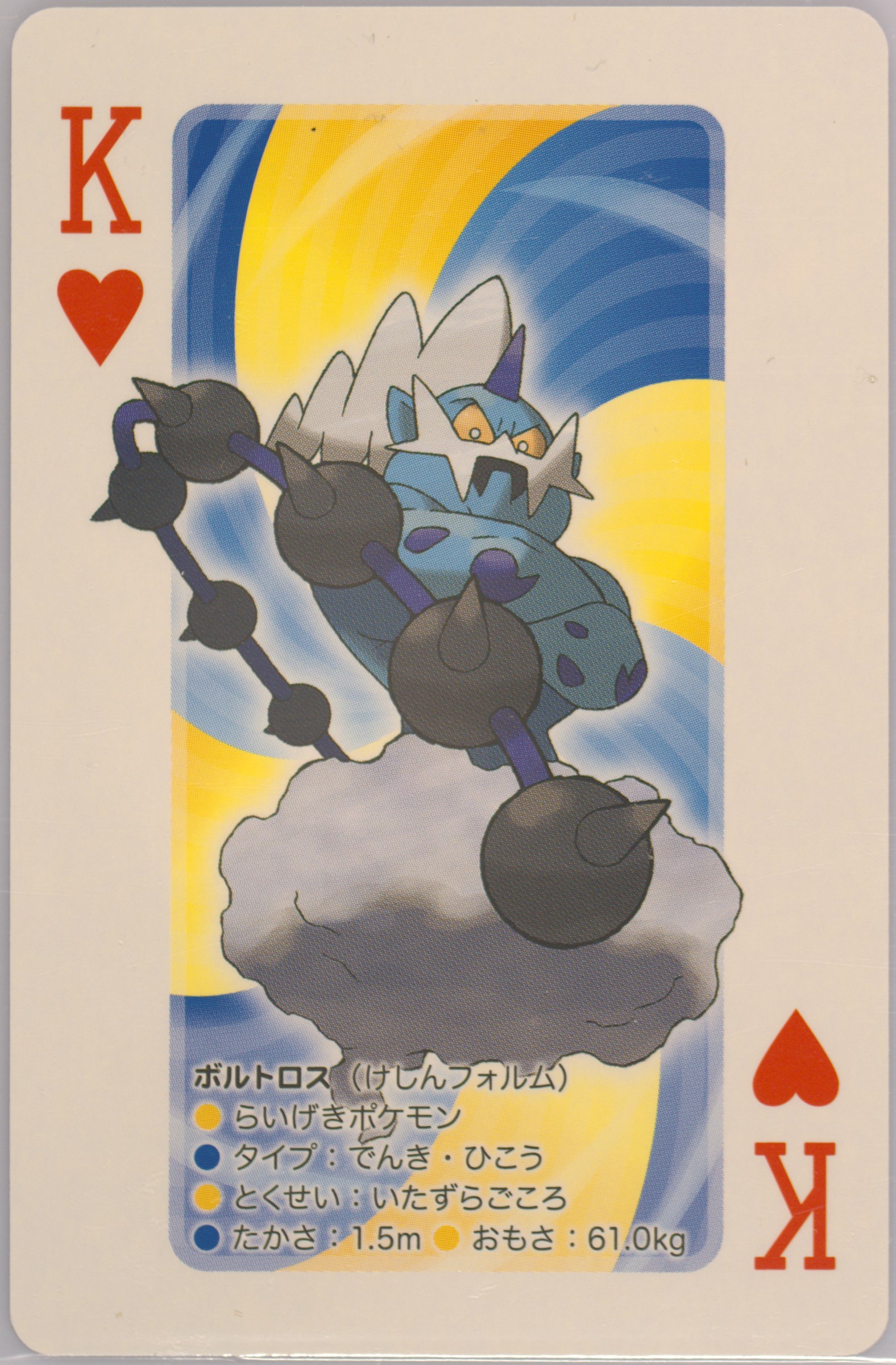 Thundurus