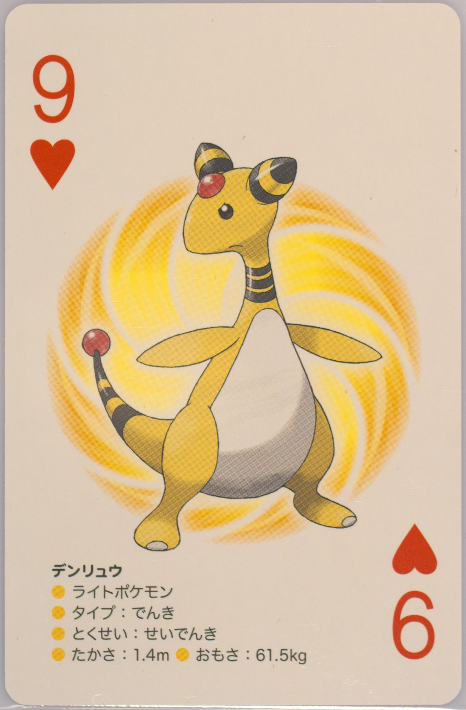 Ampharos