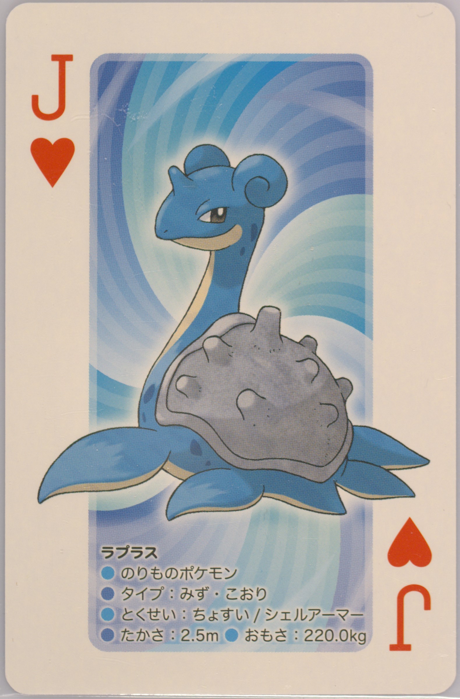 Lapras