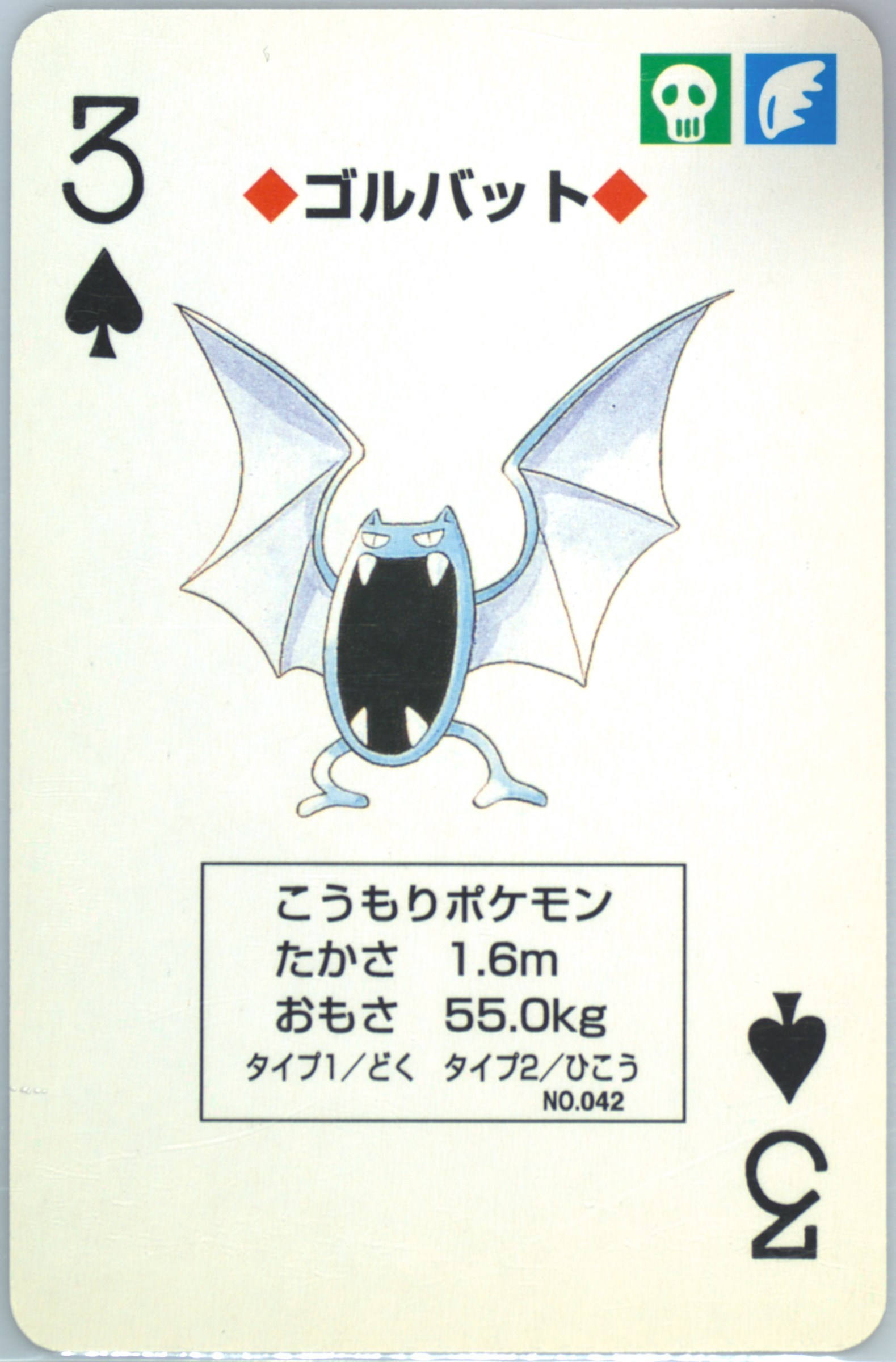 Golbat