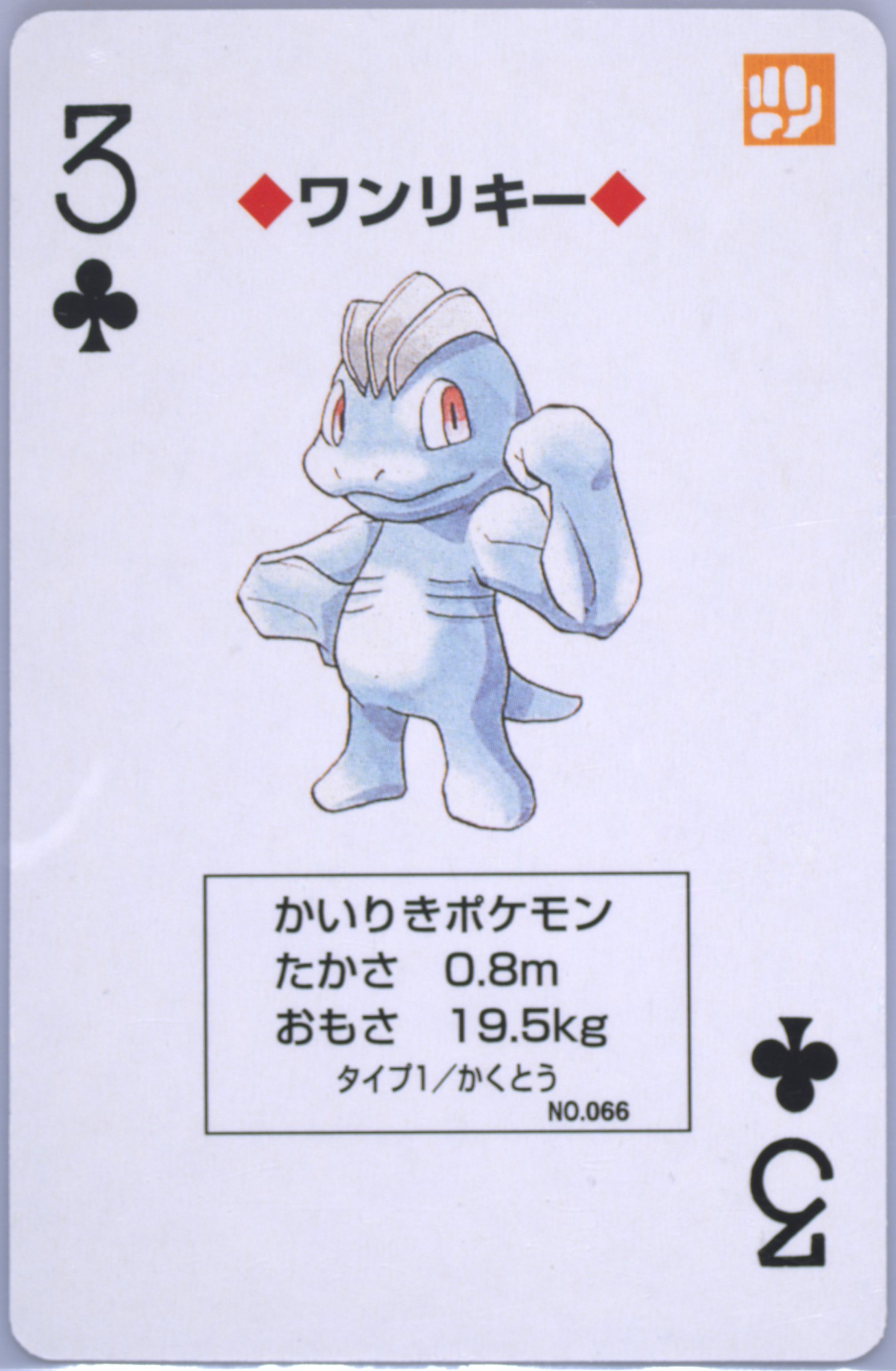 Machop