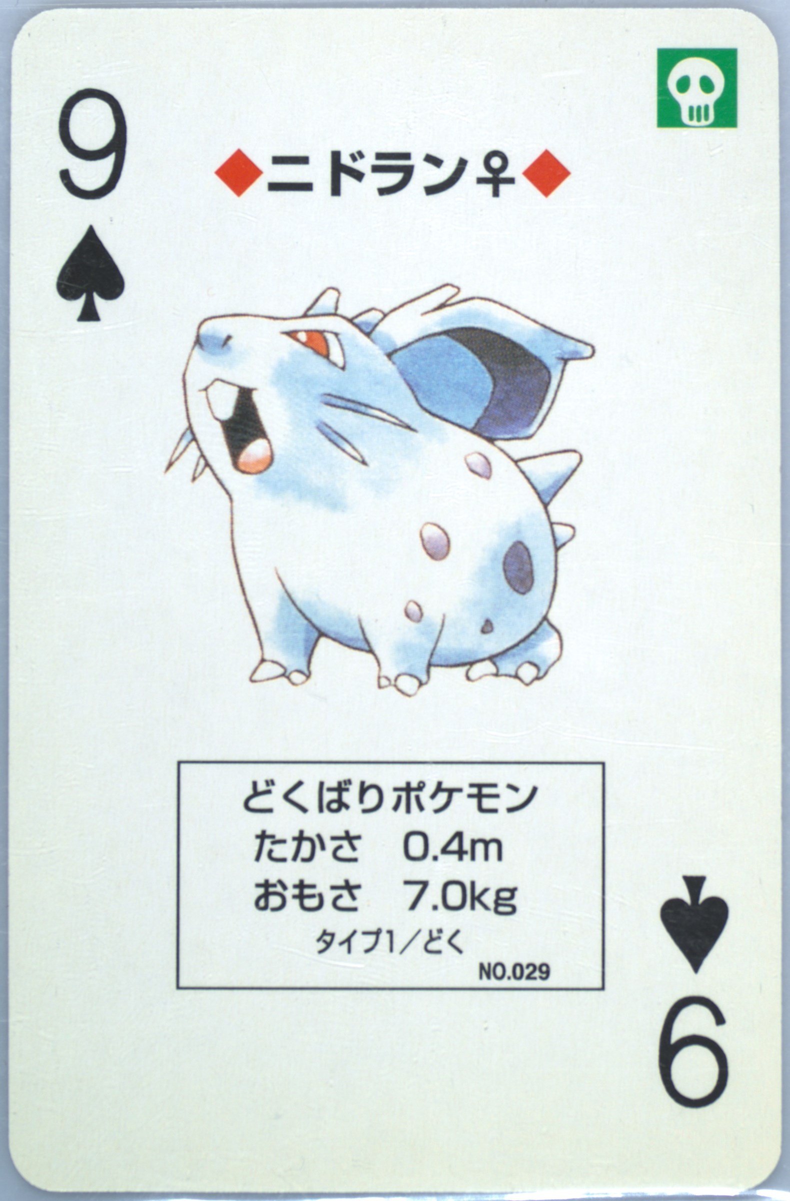 Nidoran (Female)