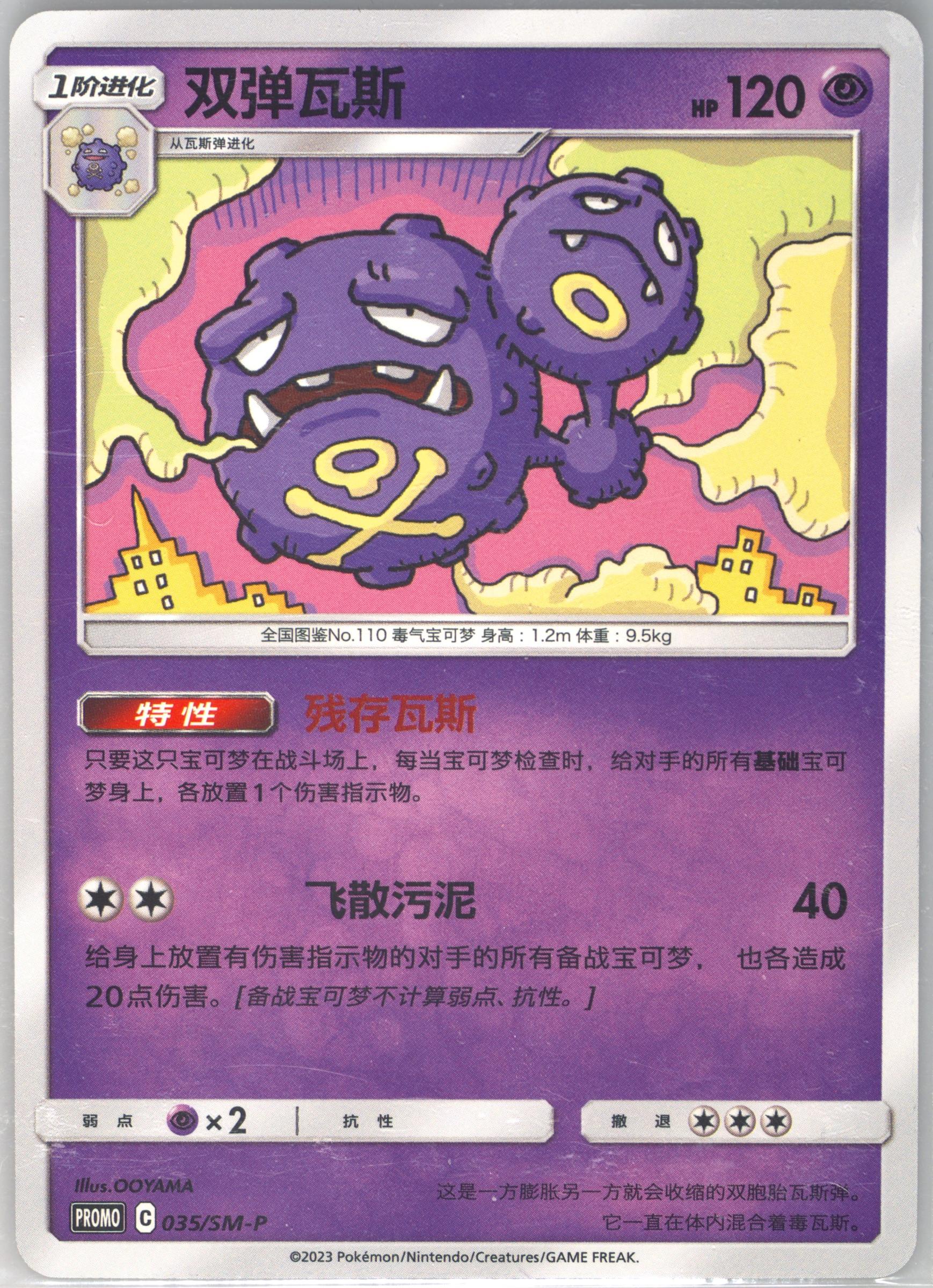 Weezing