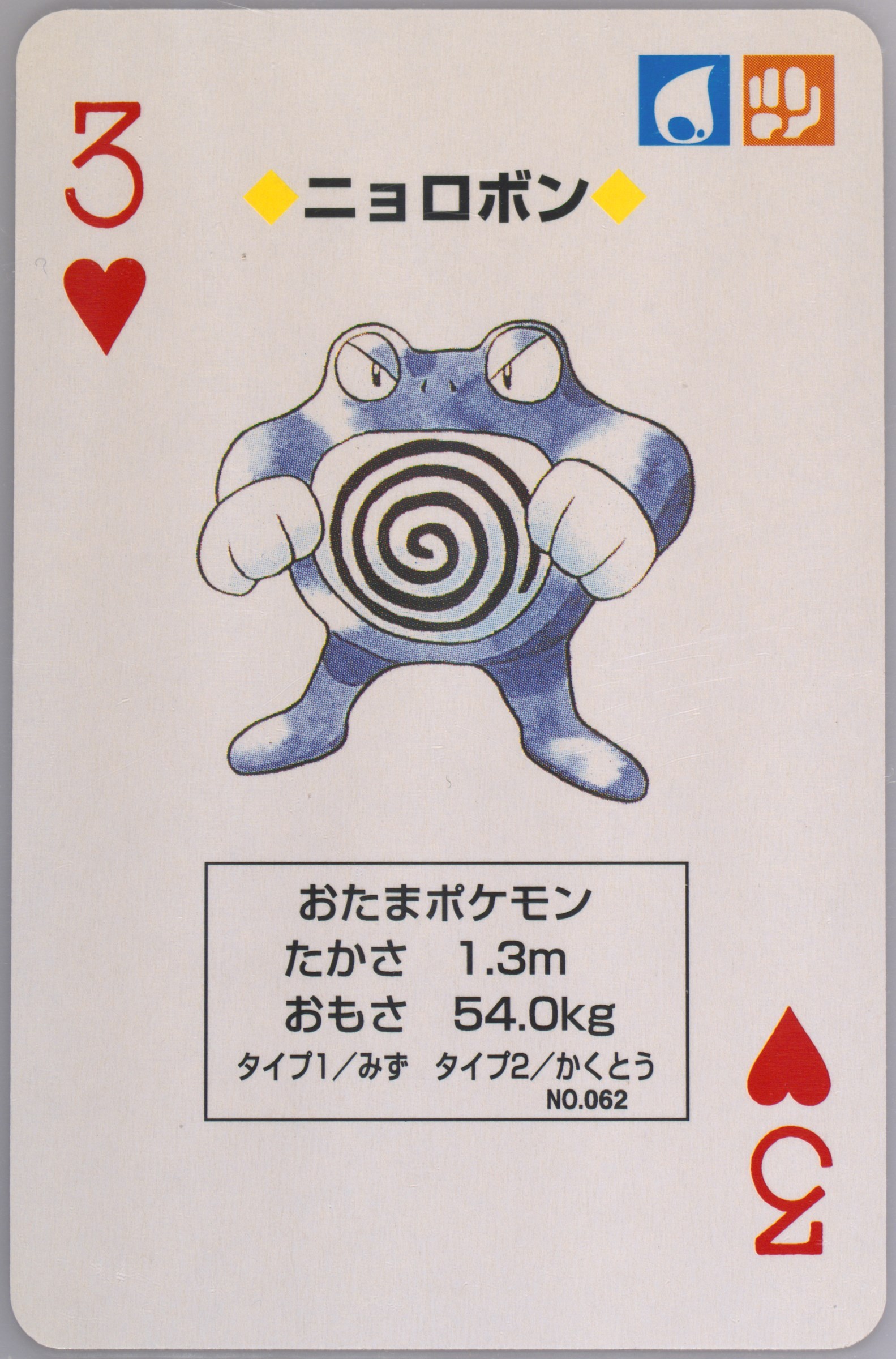 Poliwrath