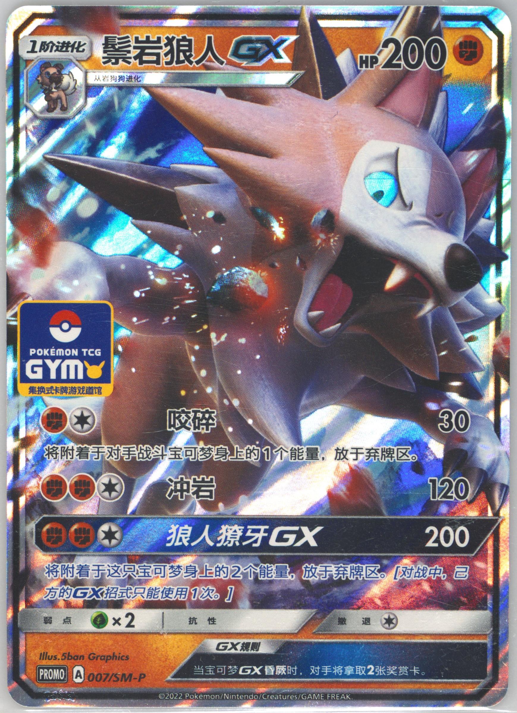 Lycanroc GX