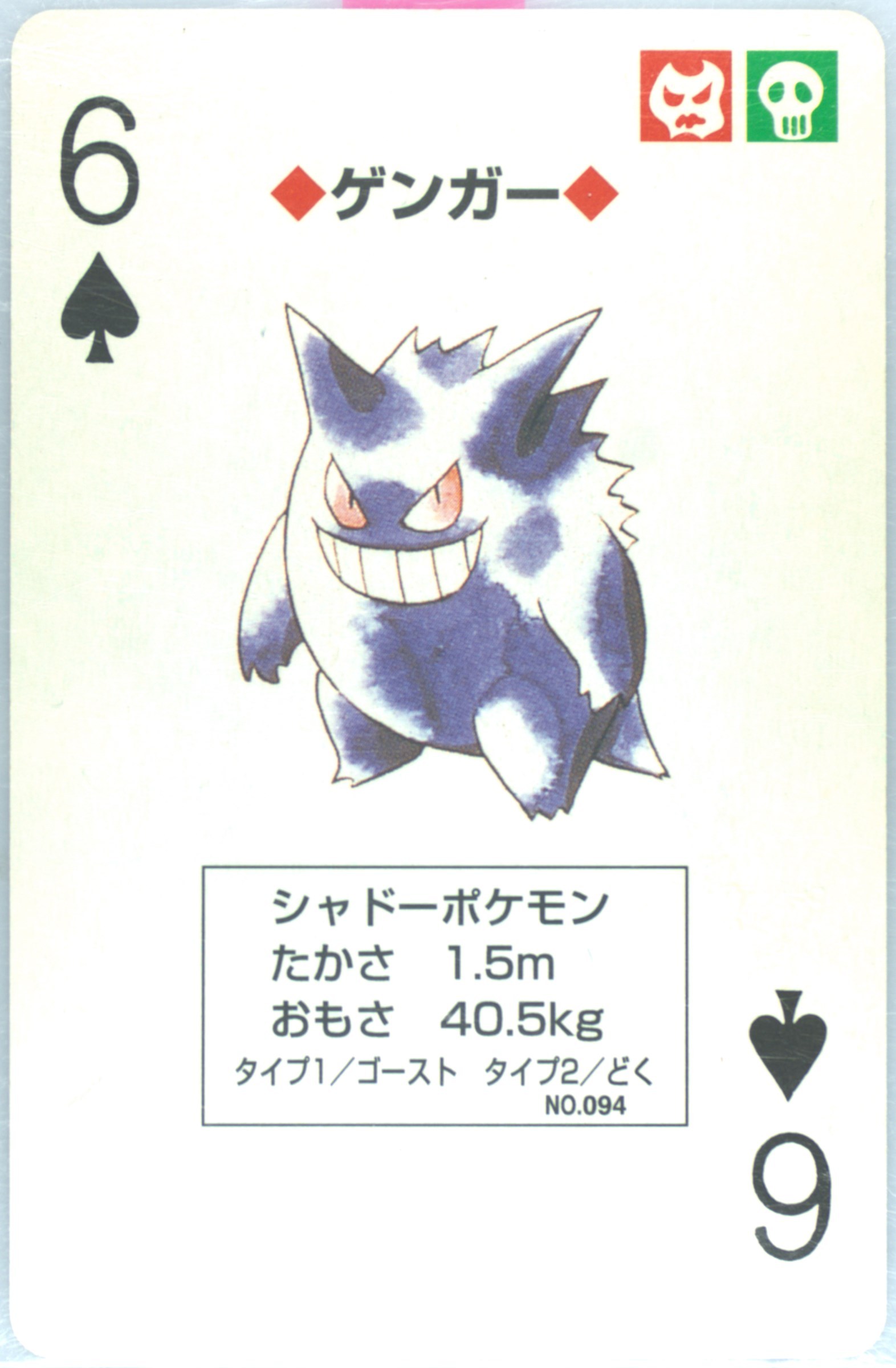 Gengar