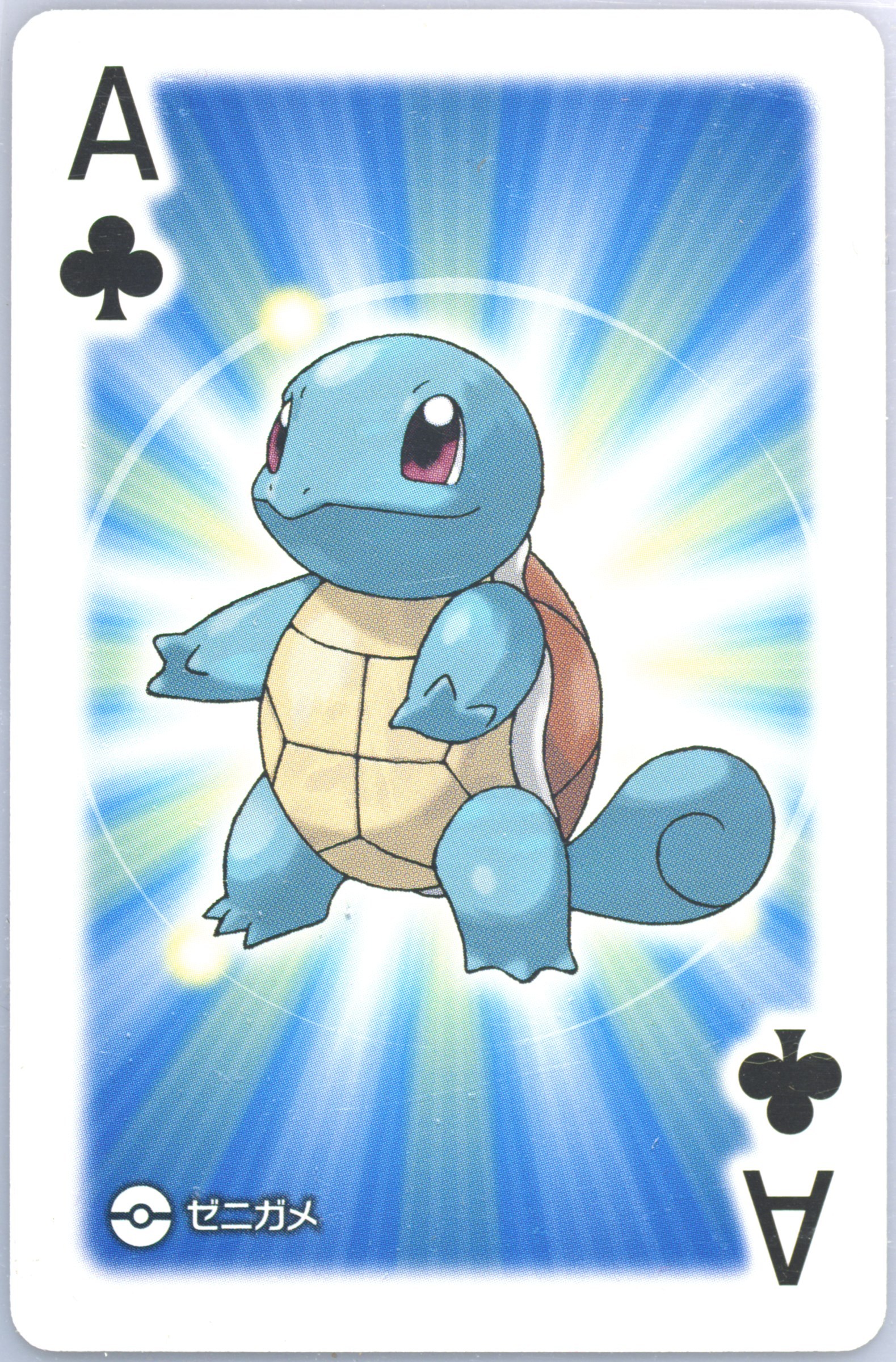 Squirtle