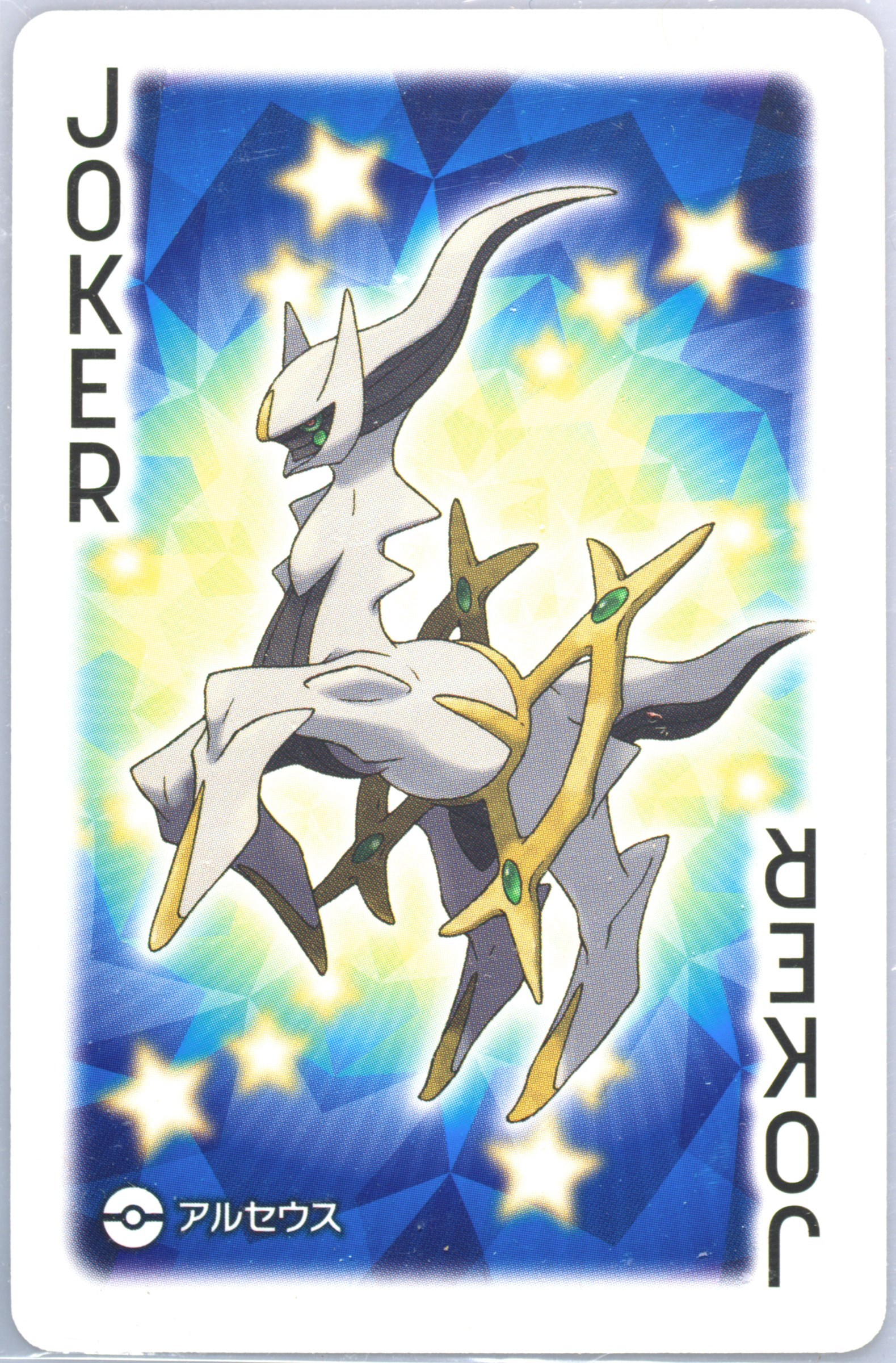 Arceus