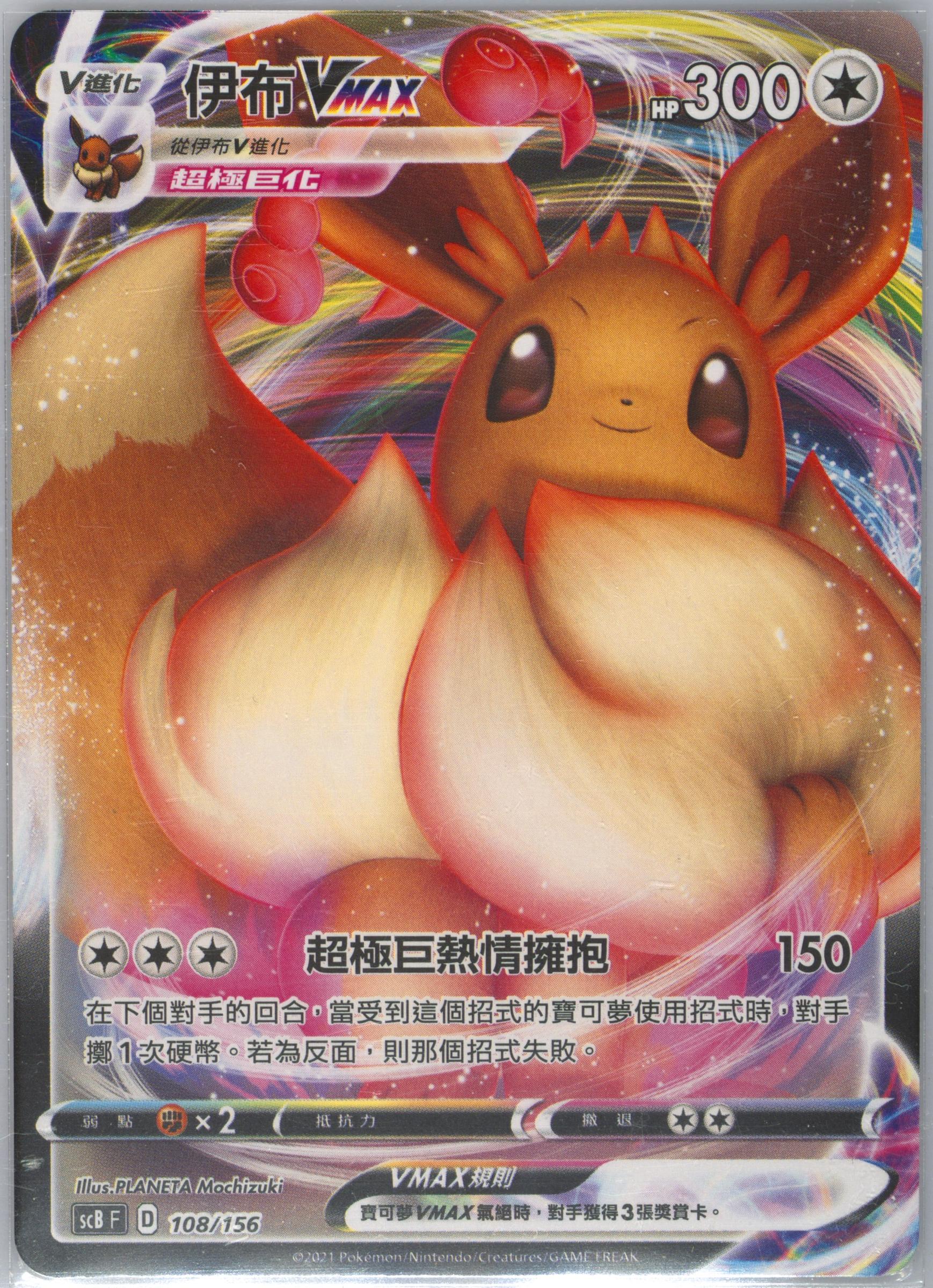 Full Art/Eevee Vmax