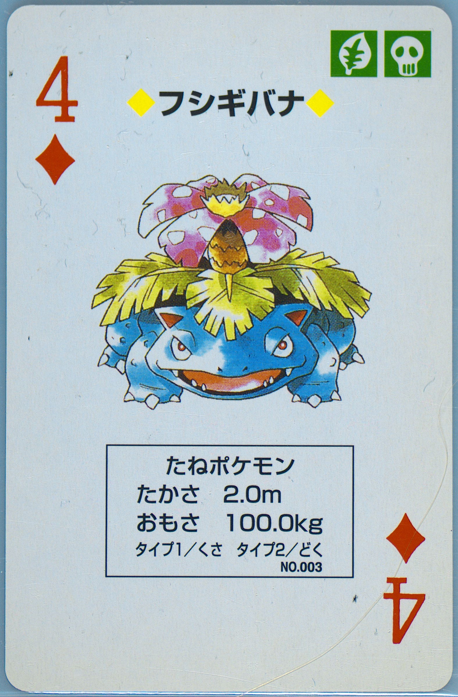 Venusaur