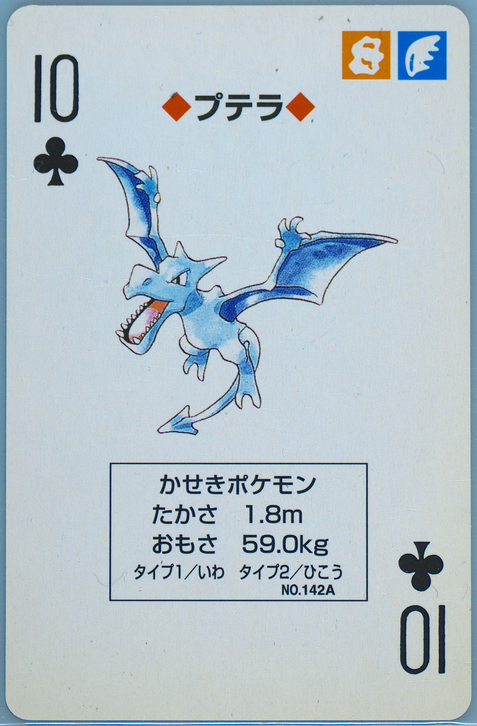 Aerodactyl