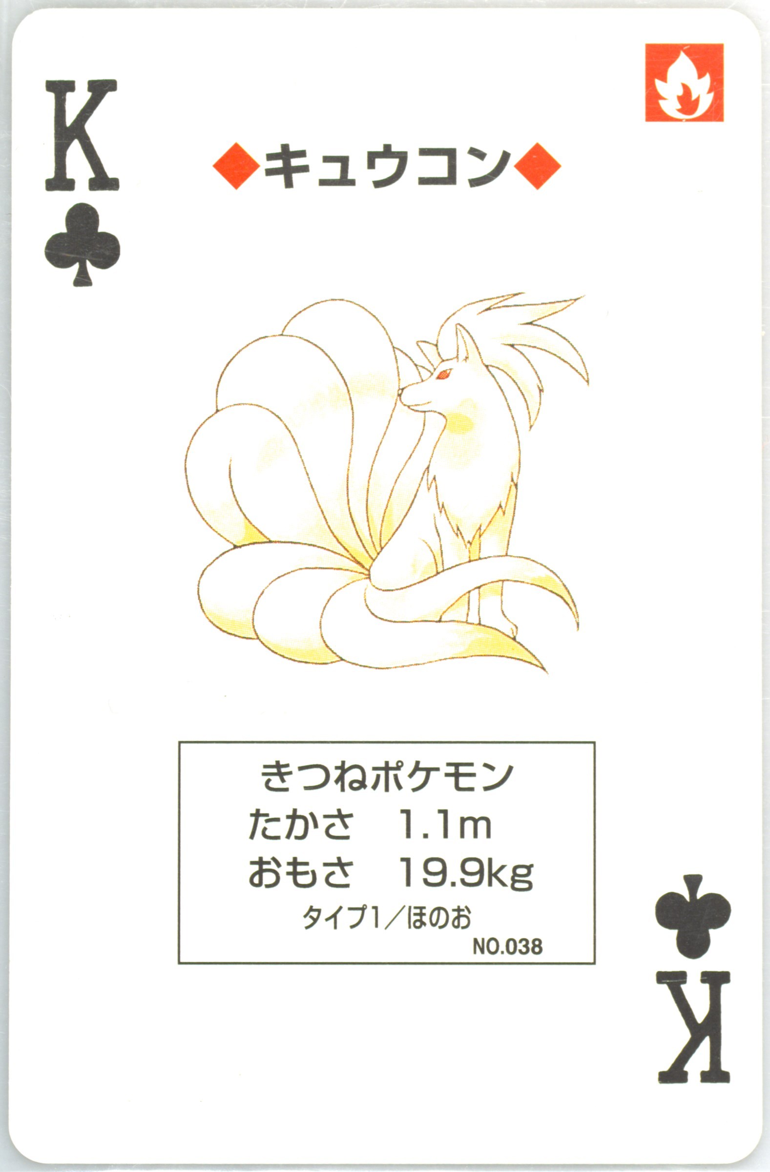 Ninetales