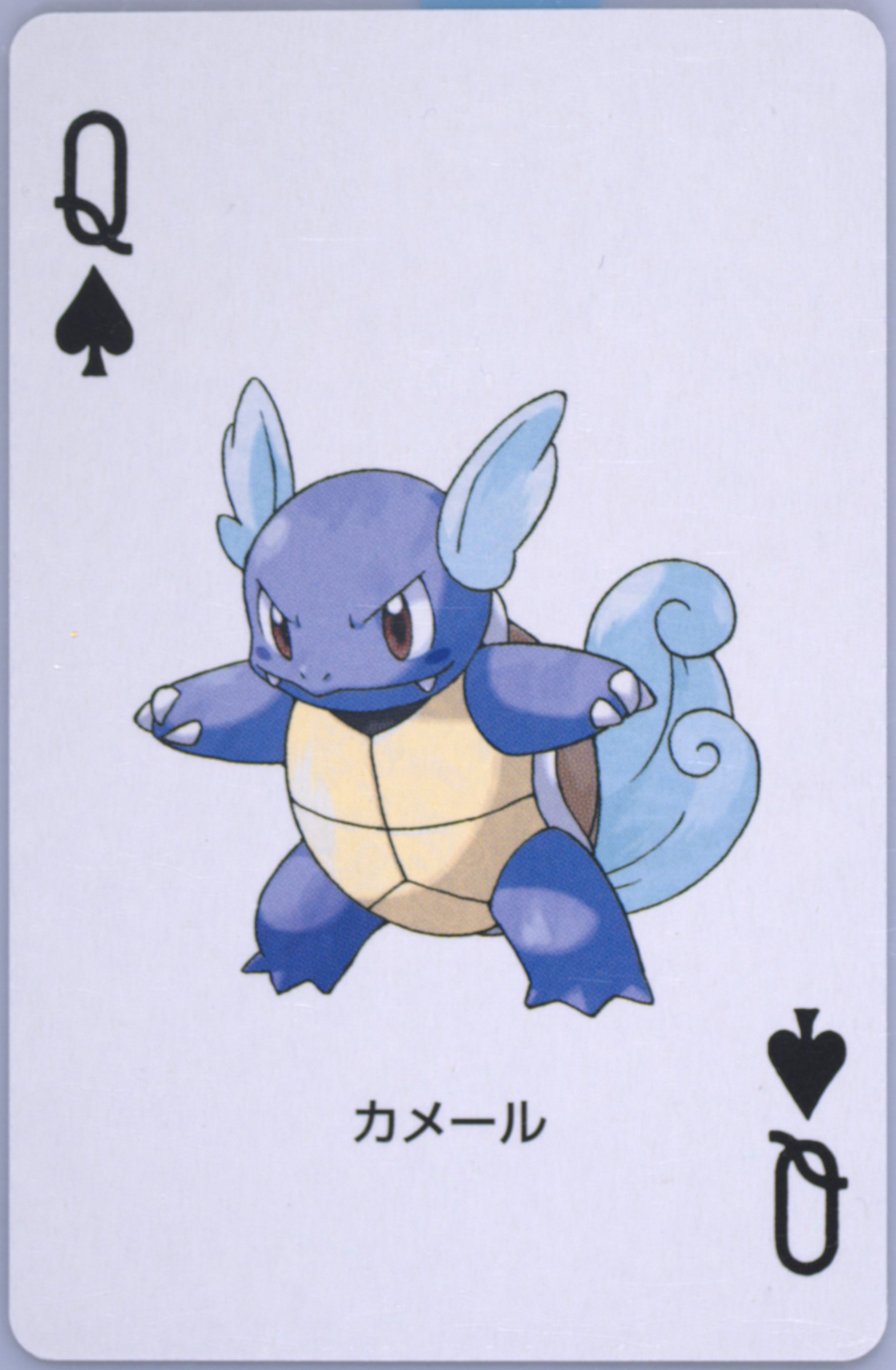 Wartortle