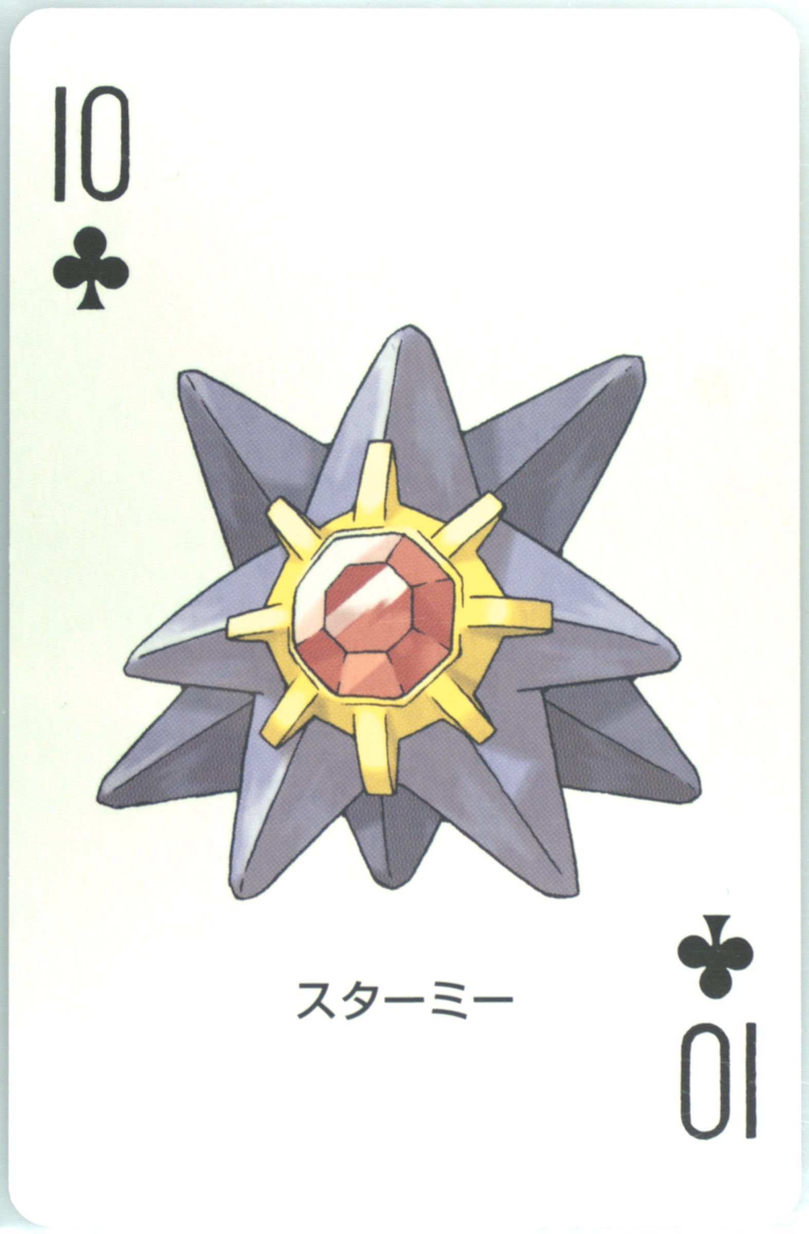 Starmie
