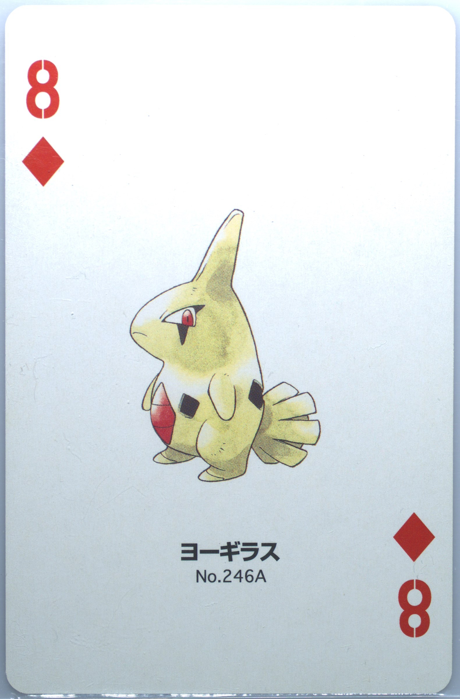 Larvitar