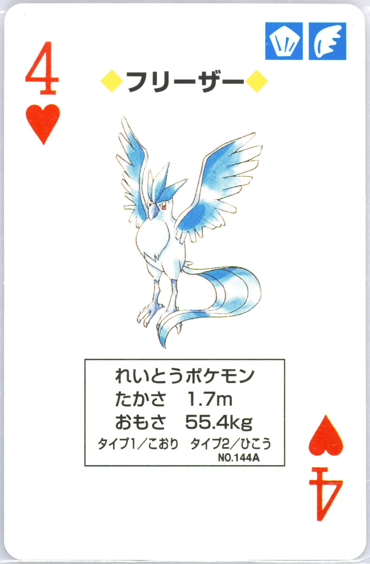Articuno