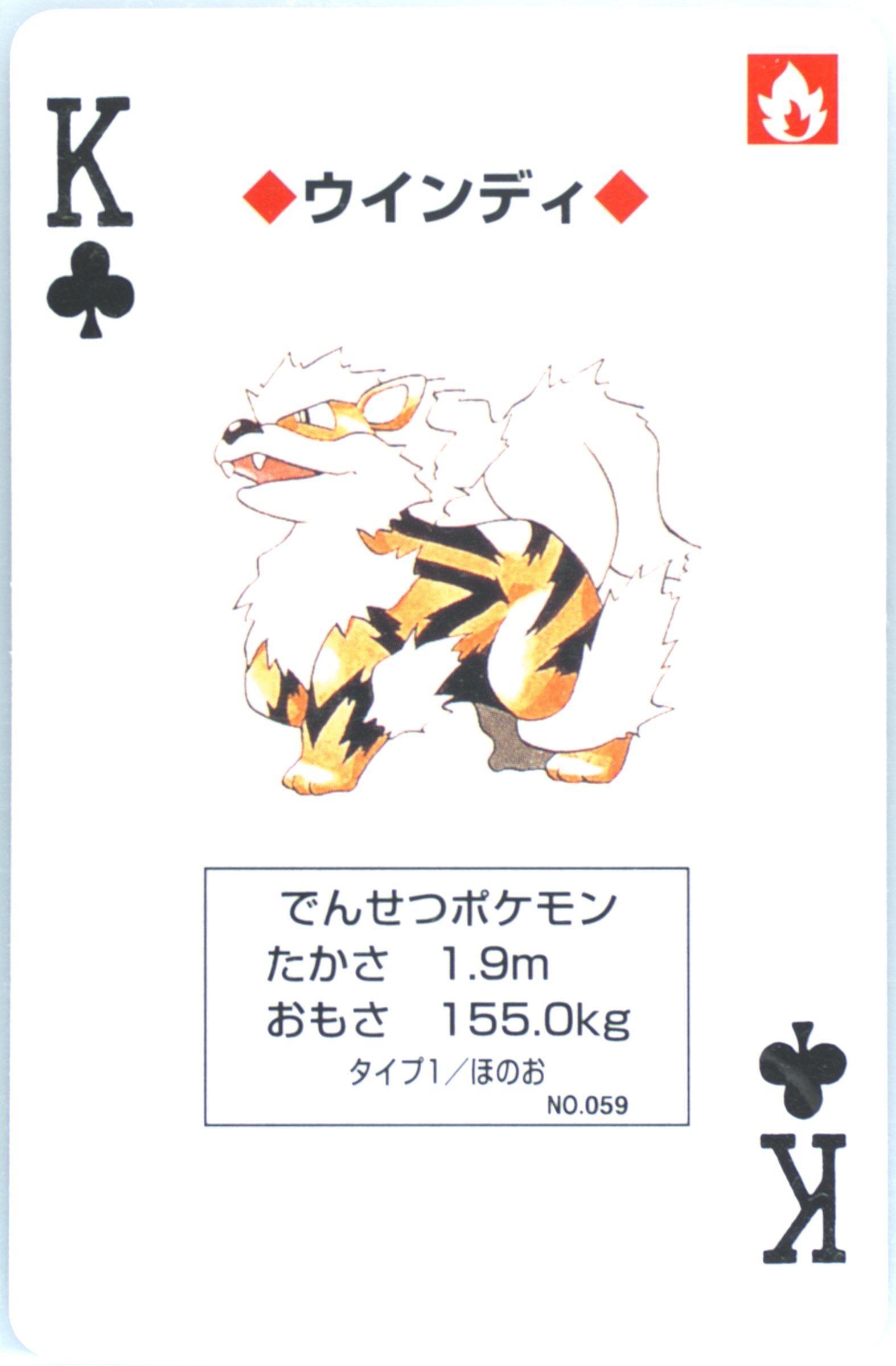 Arcanine