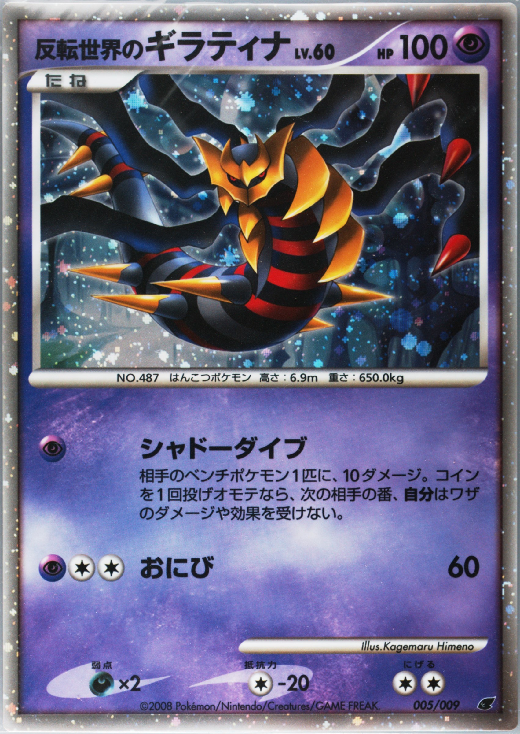 Reverse World's Giratina