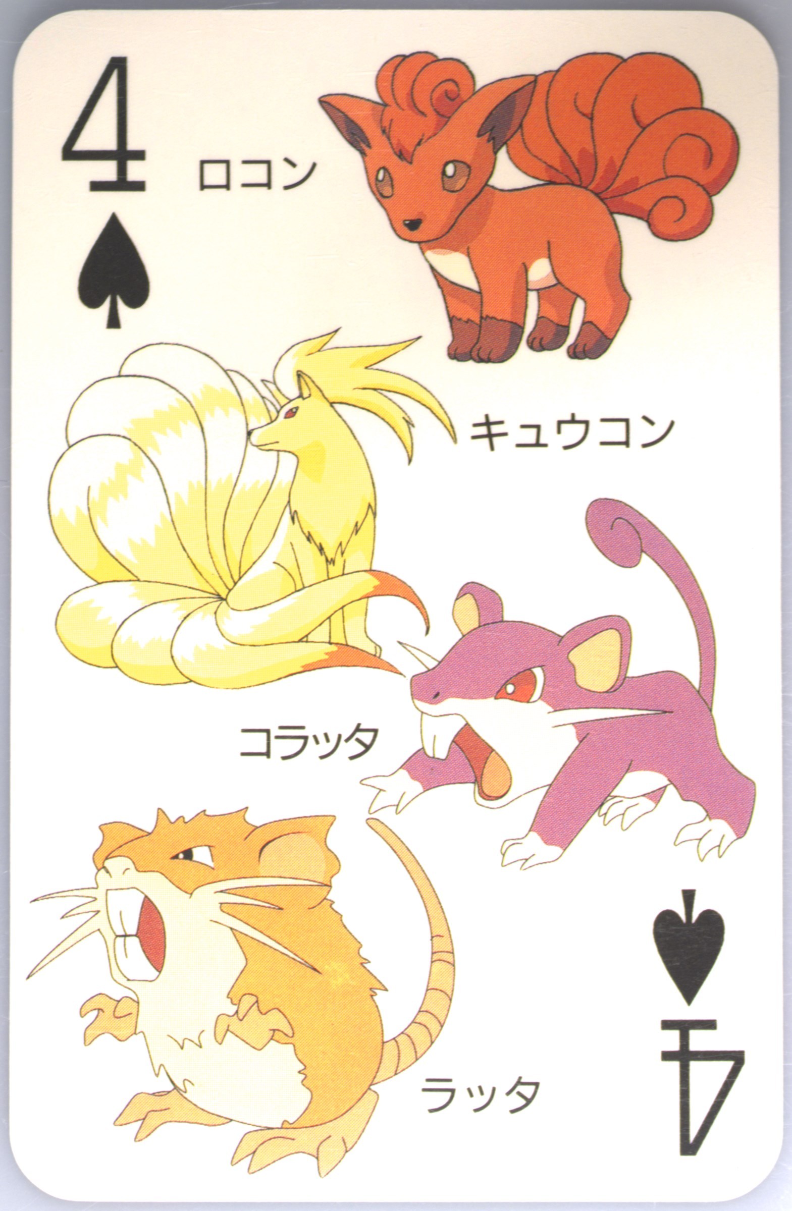 Ninetales/Raticate/Rattata/Vulpix